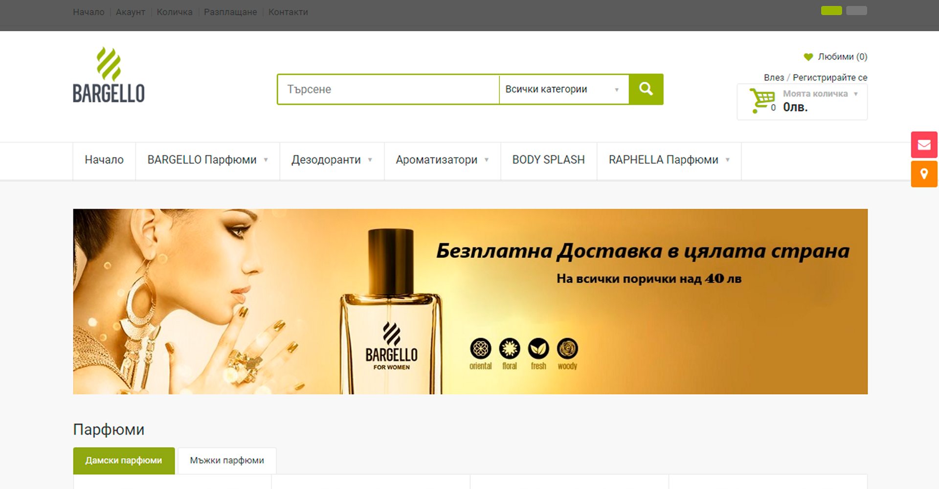 електронен магазин за парфюми