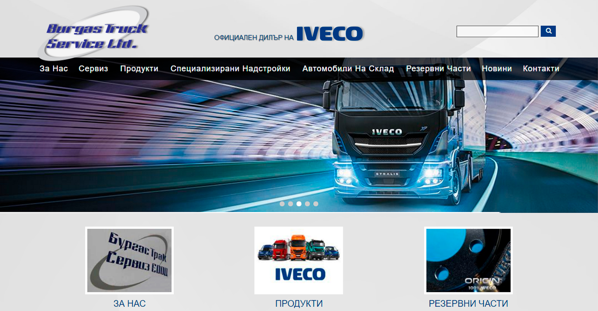 фирмен уеб сайт iveco