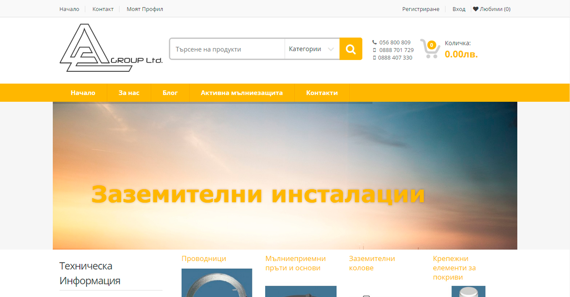 електронен магазин за търговия със слаботокови елементи