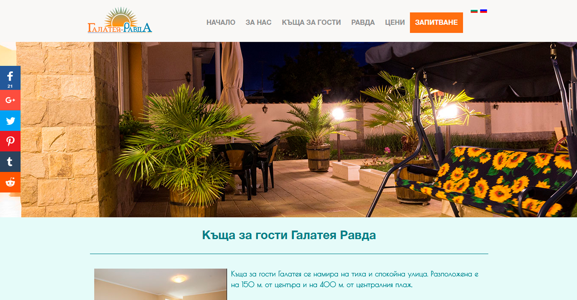 изработка на сайт за къща за гости