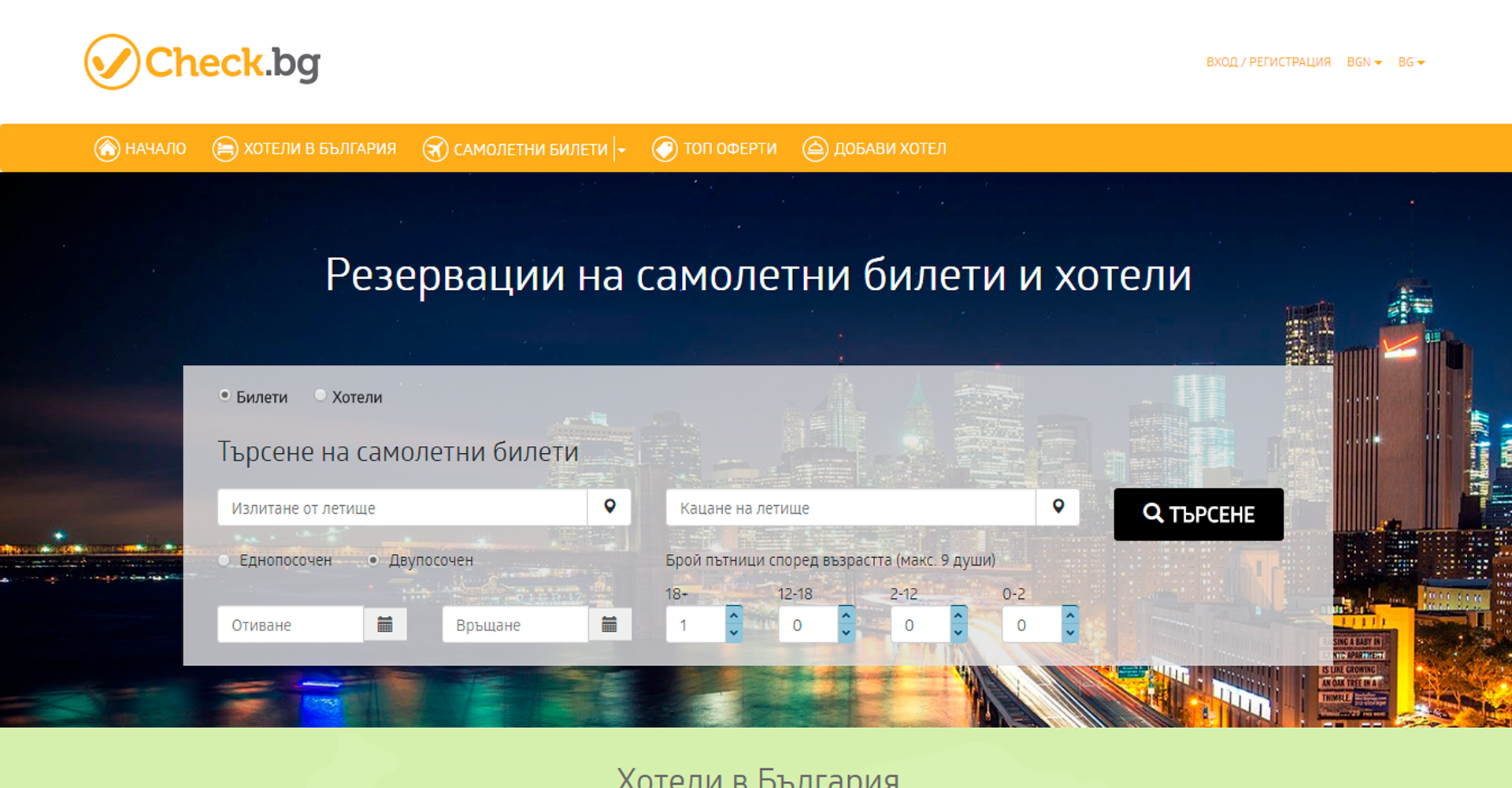 Уеб сайт за самолетни билети