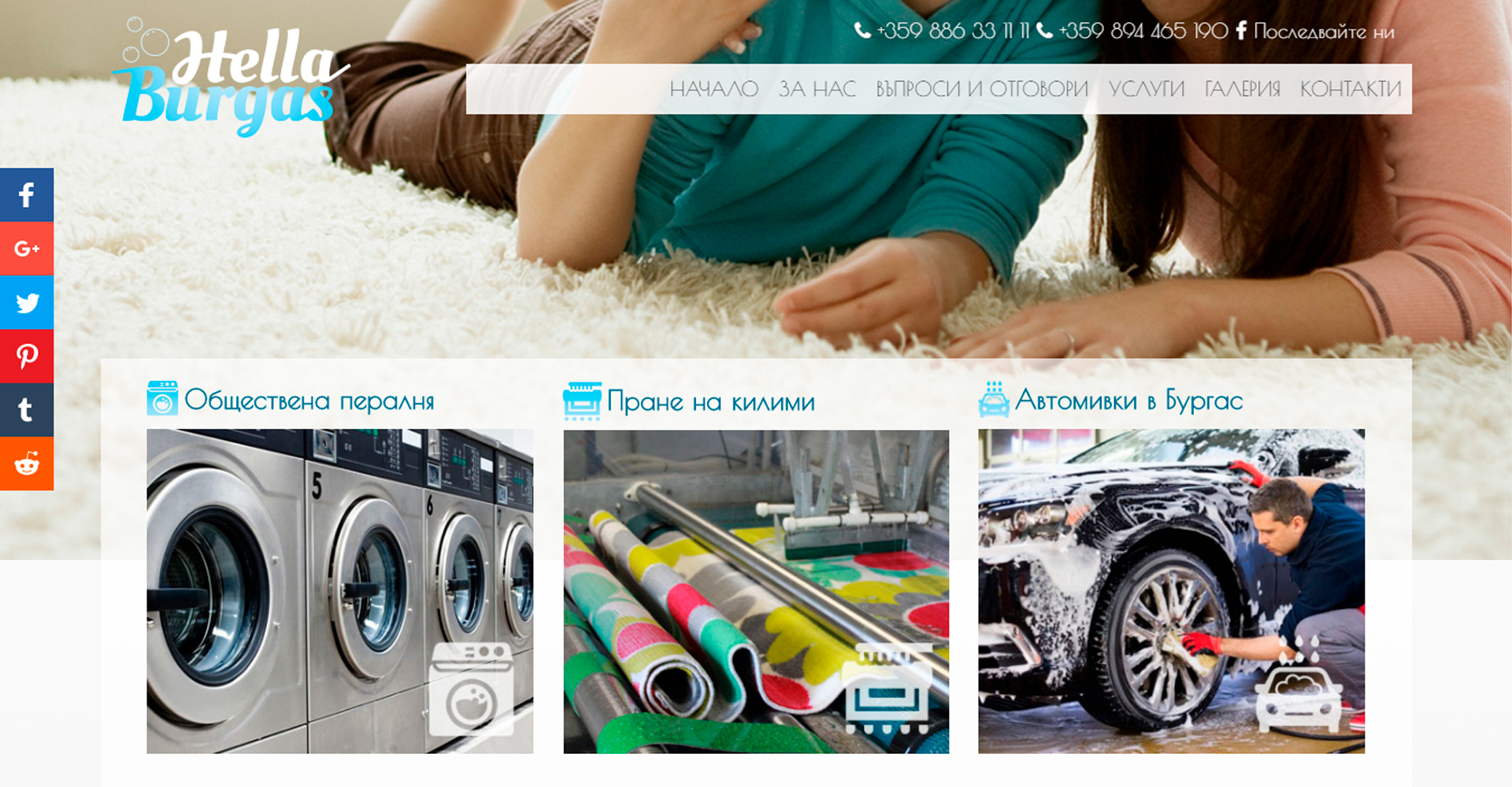 уеб сайт за почистване