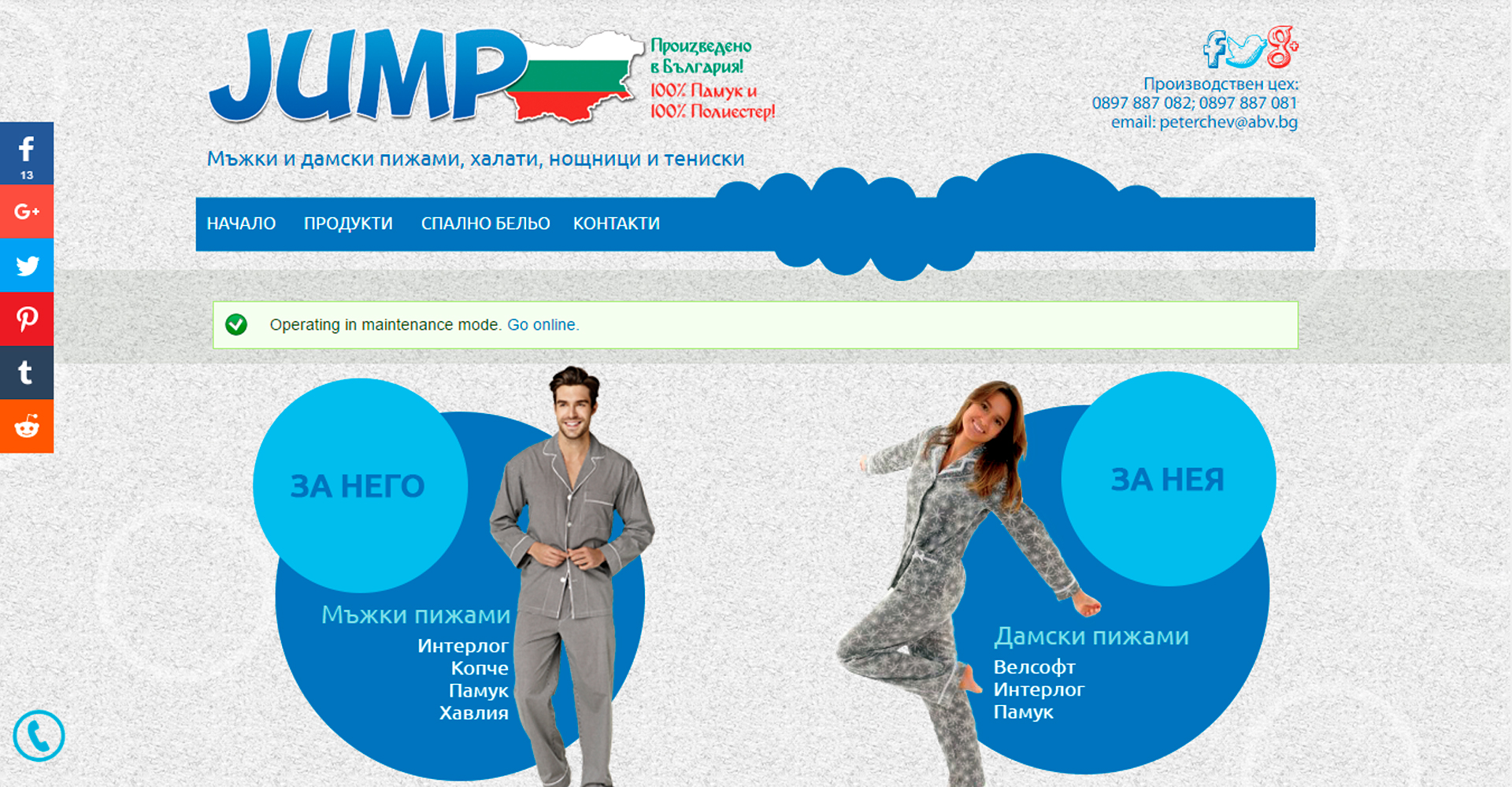 уеб сайт за малка фабрика