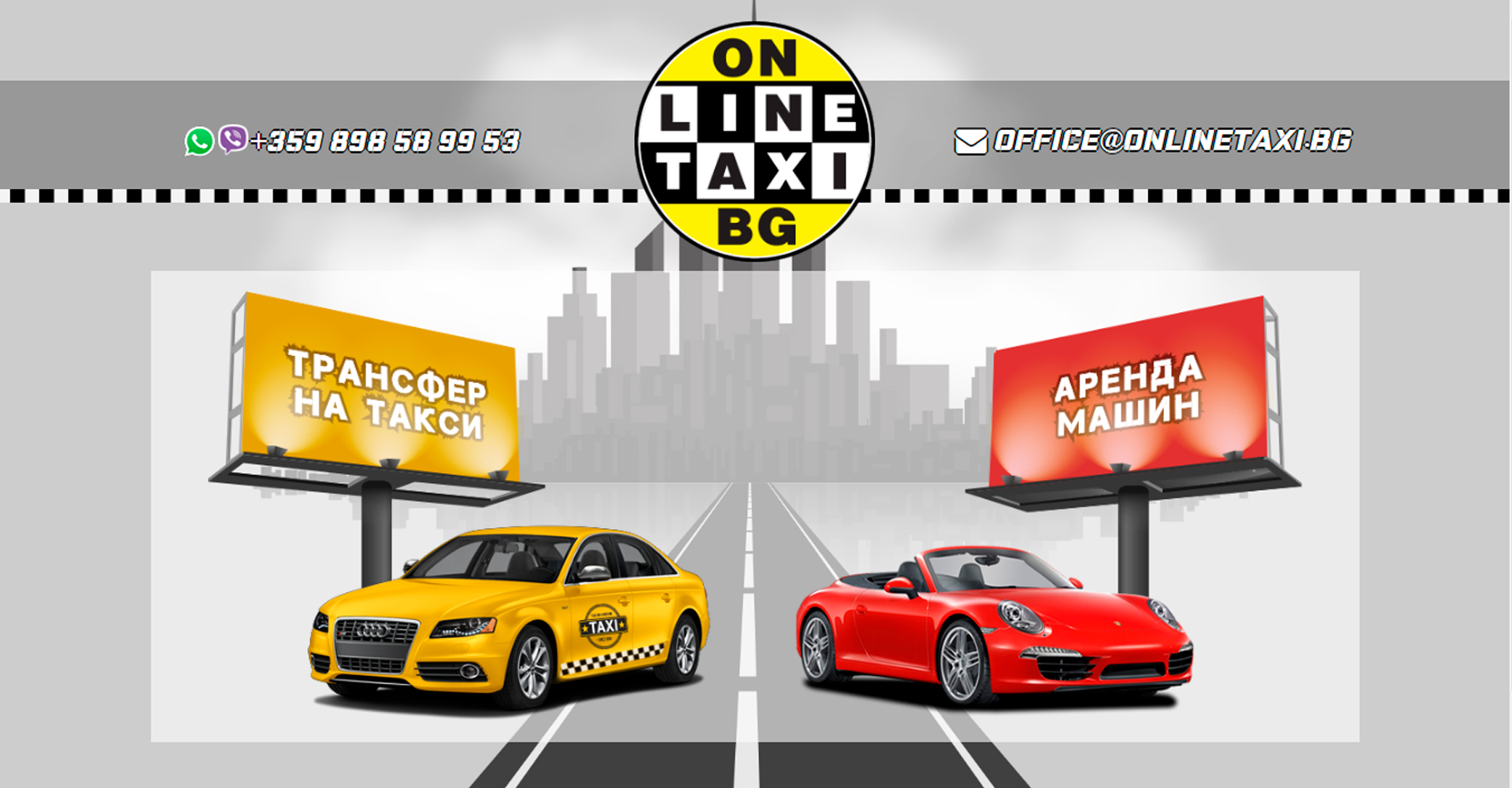 уеб сайт за туристически транспортни услуги