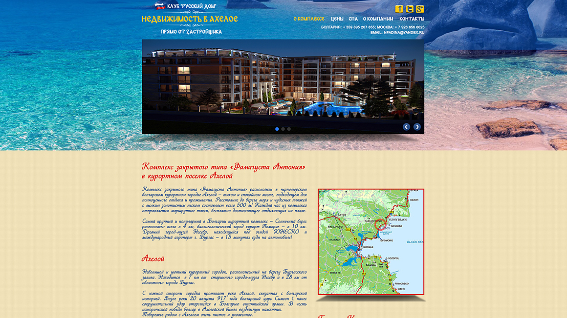 Недвижими имоти Ахелой