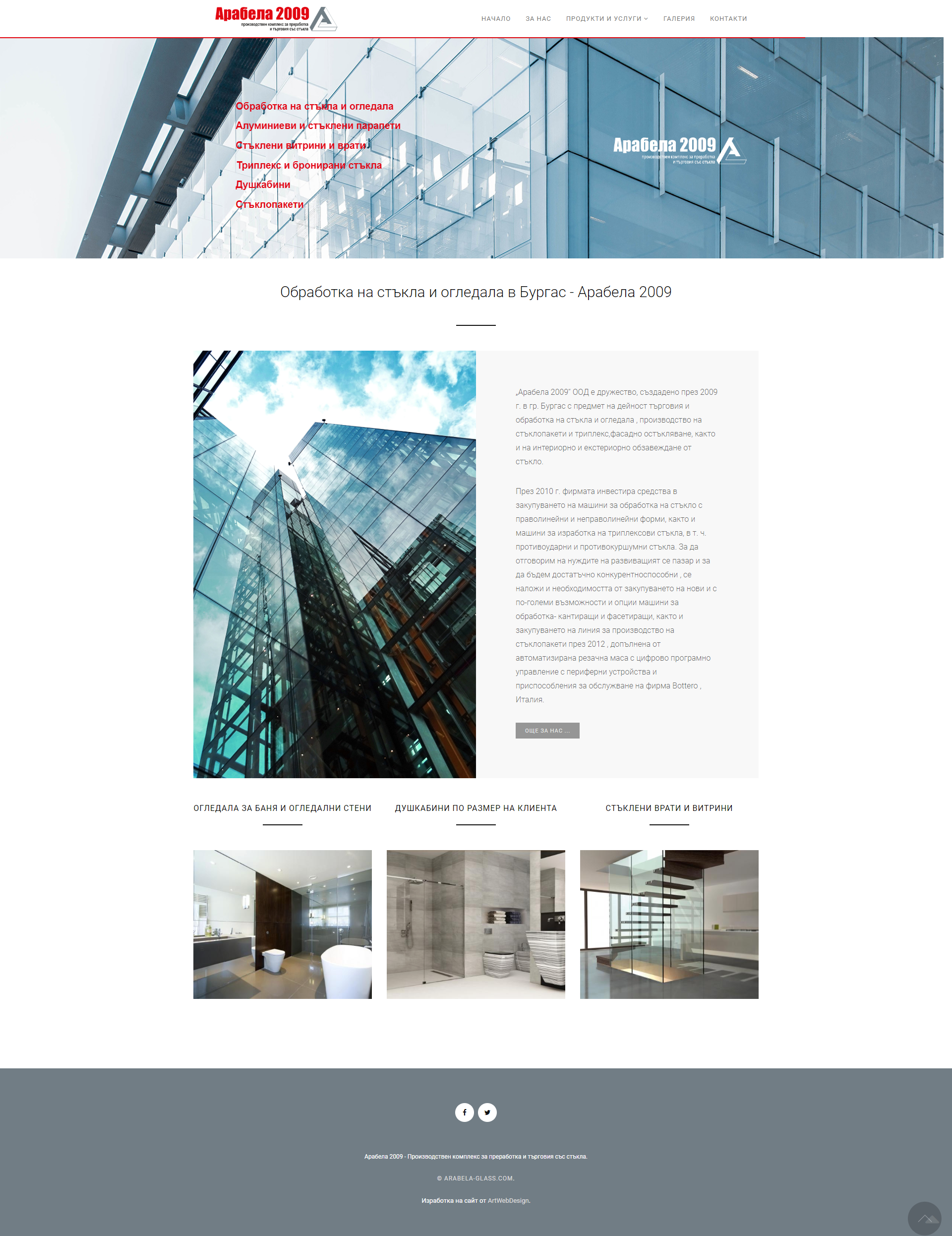 Уеб сайт за фирма за остъкляване 