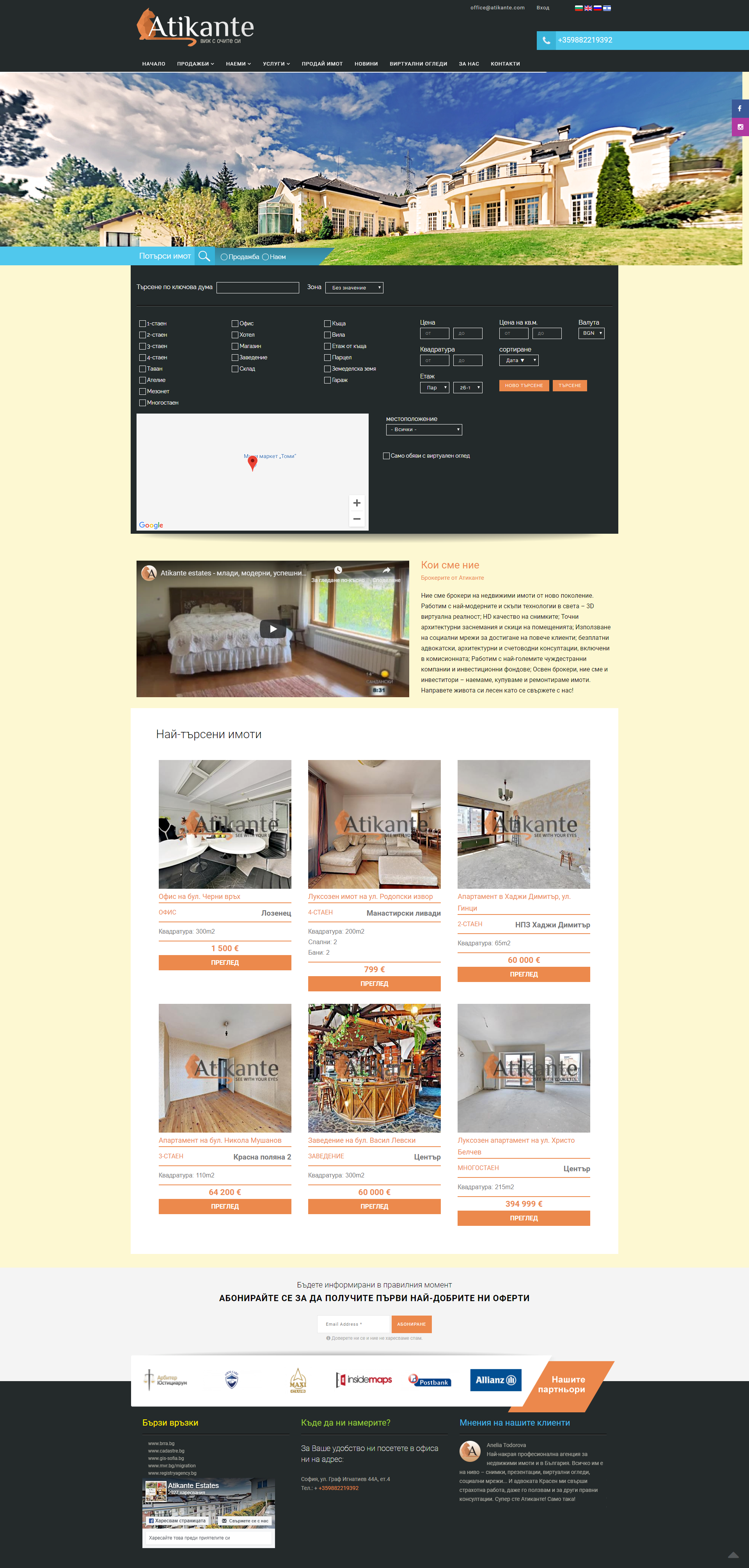 Уеб сайт за недвижими имоти 