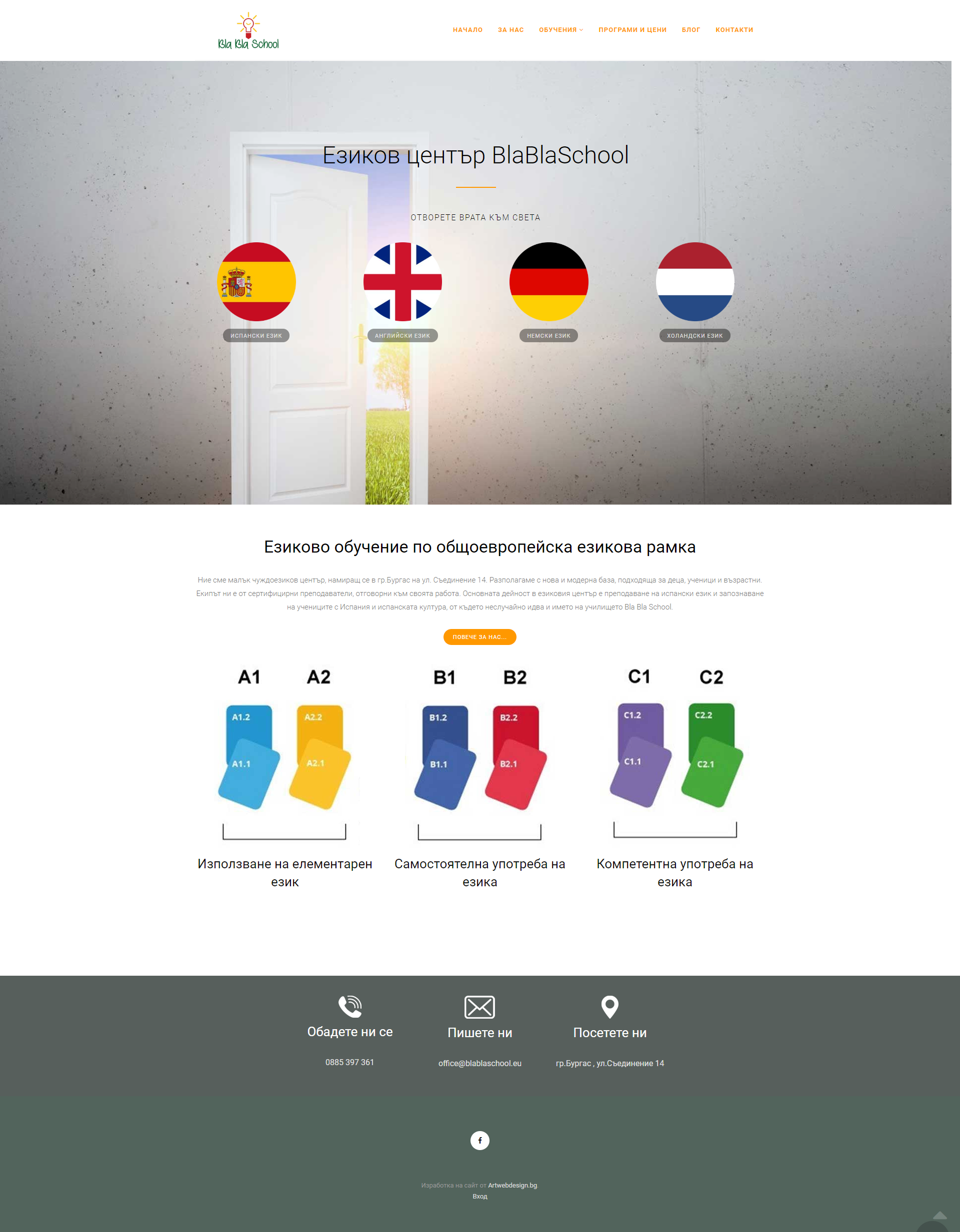 Уеб сайт за езиков център