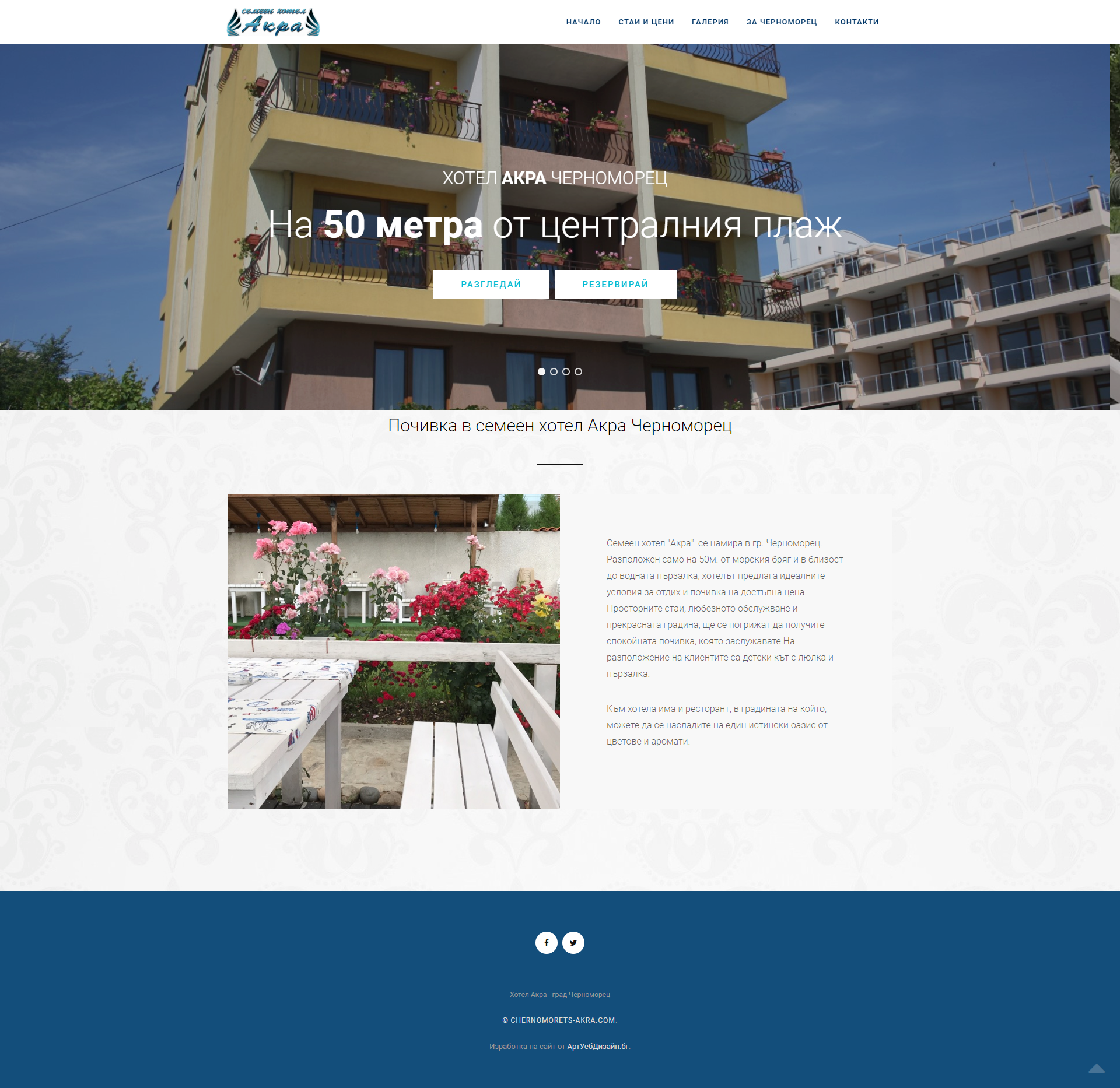 Уеб сайт за хотел в Черноморец