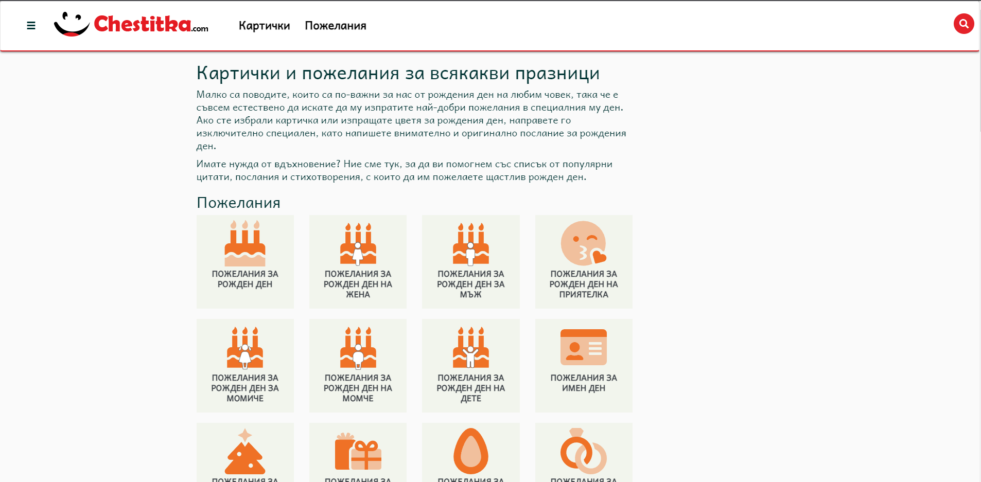 Уеб сайт за картички и пожелания