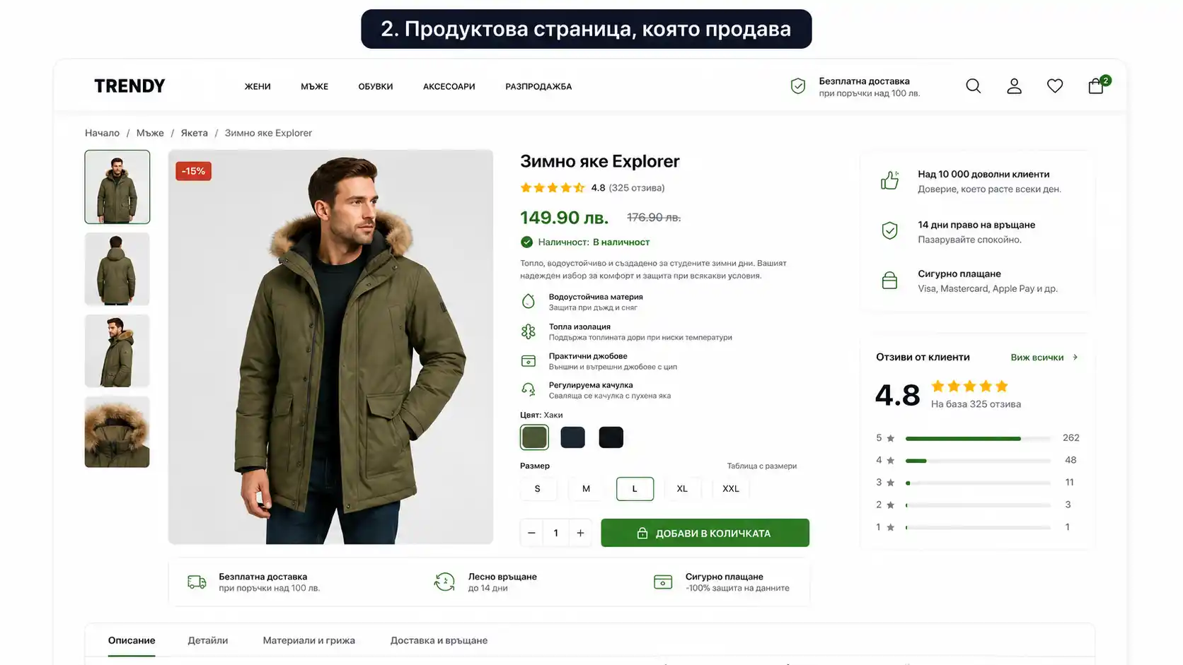 Продуктови страници, които помагат за решение, а не създават съмнение