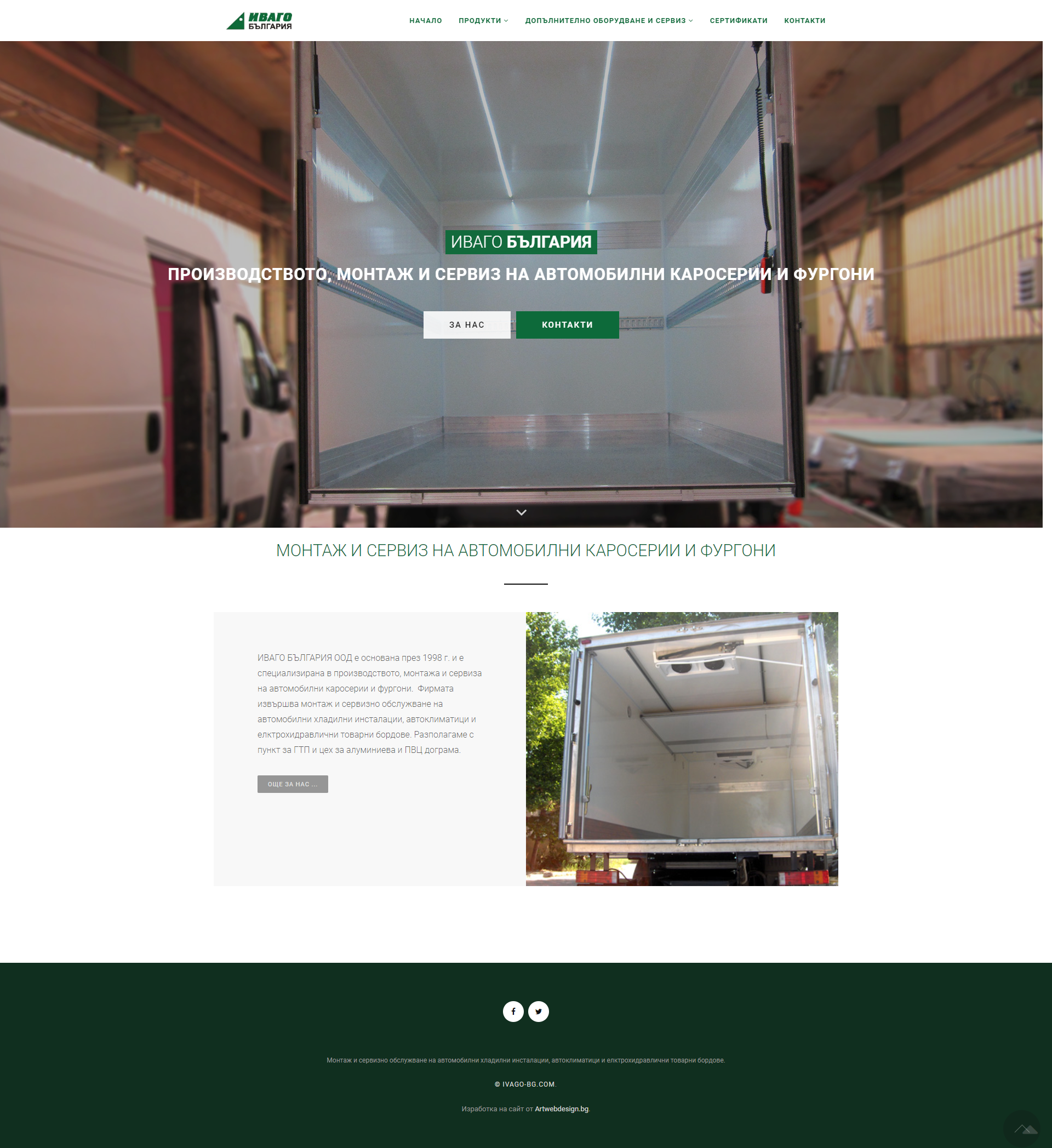 Уеб сайт за фирма за каросерии и фургони