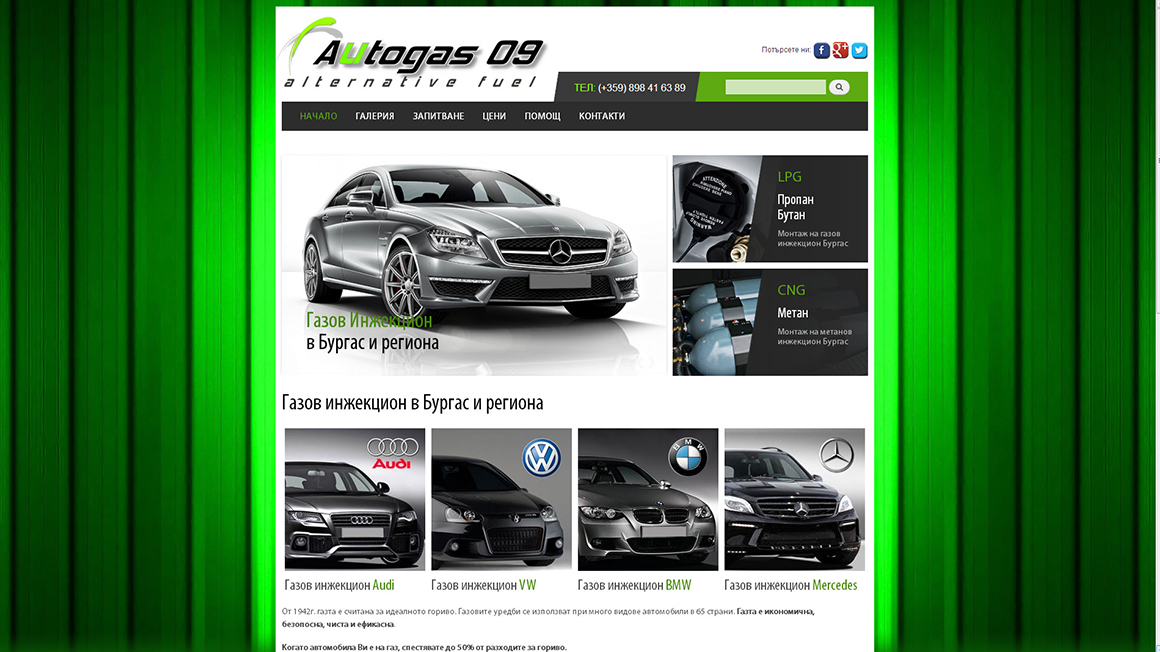 Изработка на уеб сайт за автосервиз