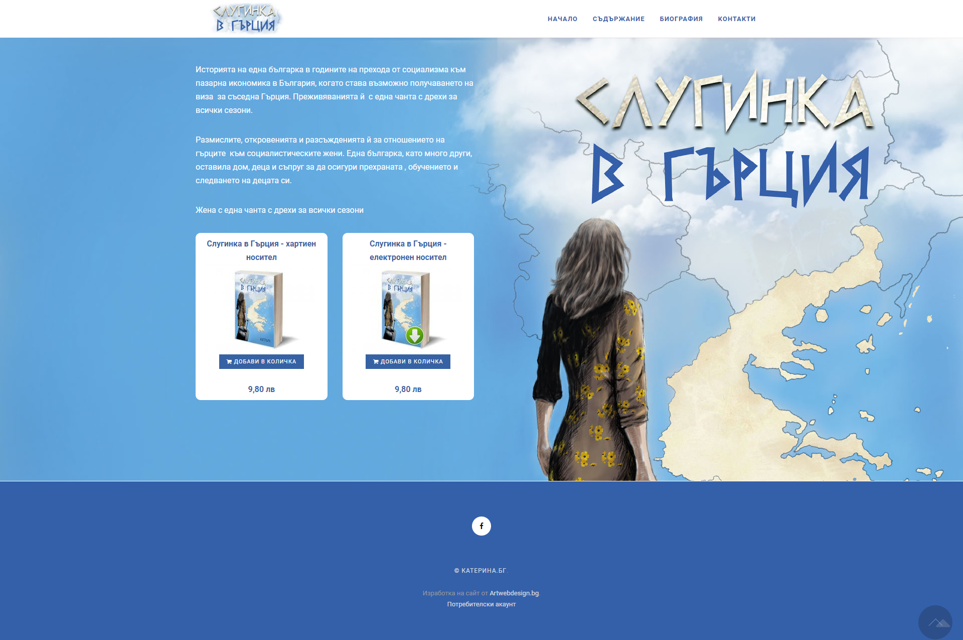 Онлайн магазин за електронни книги