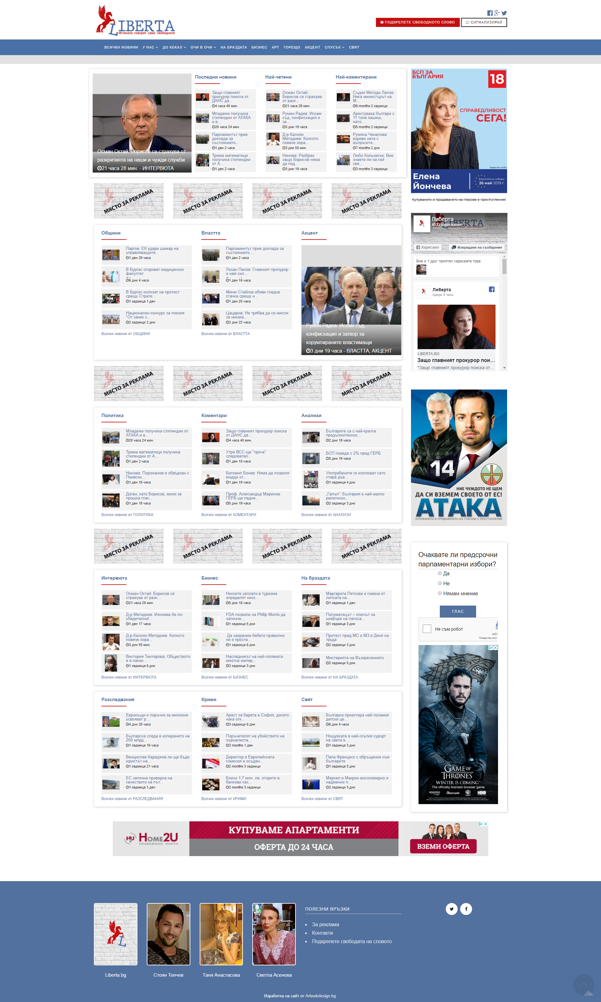 Новинарски уеб сайт