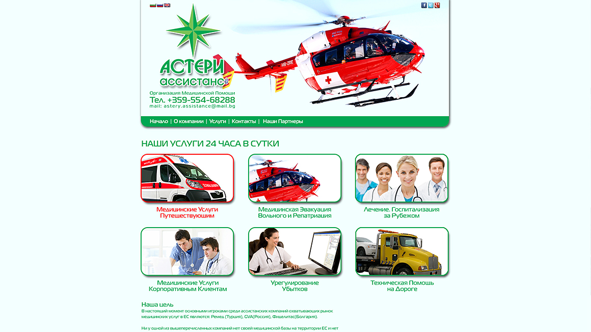 Уеб сайт на частна болница