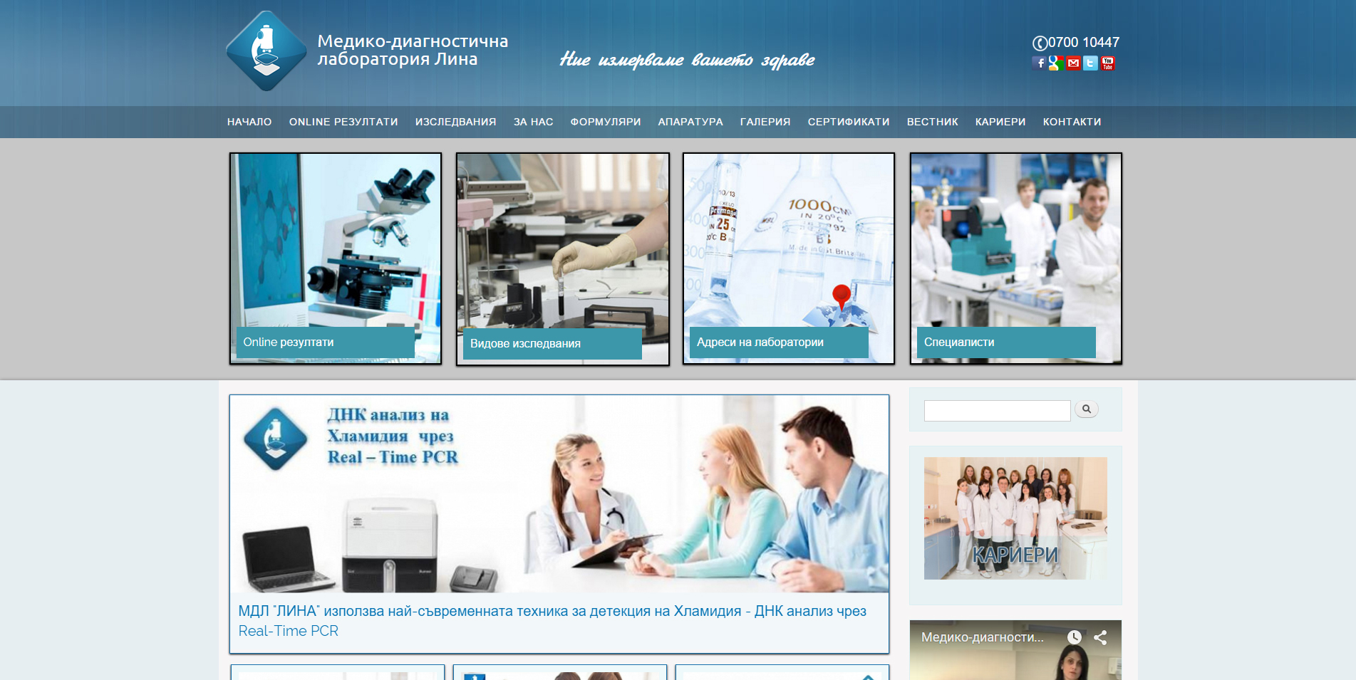 Уеб сайт на медицински лаборатории Лина