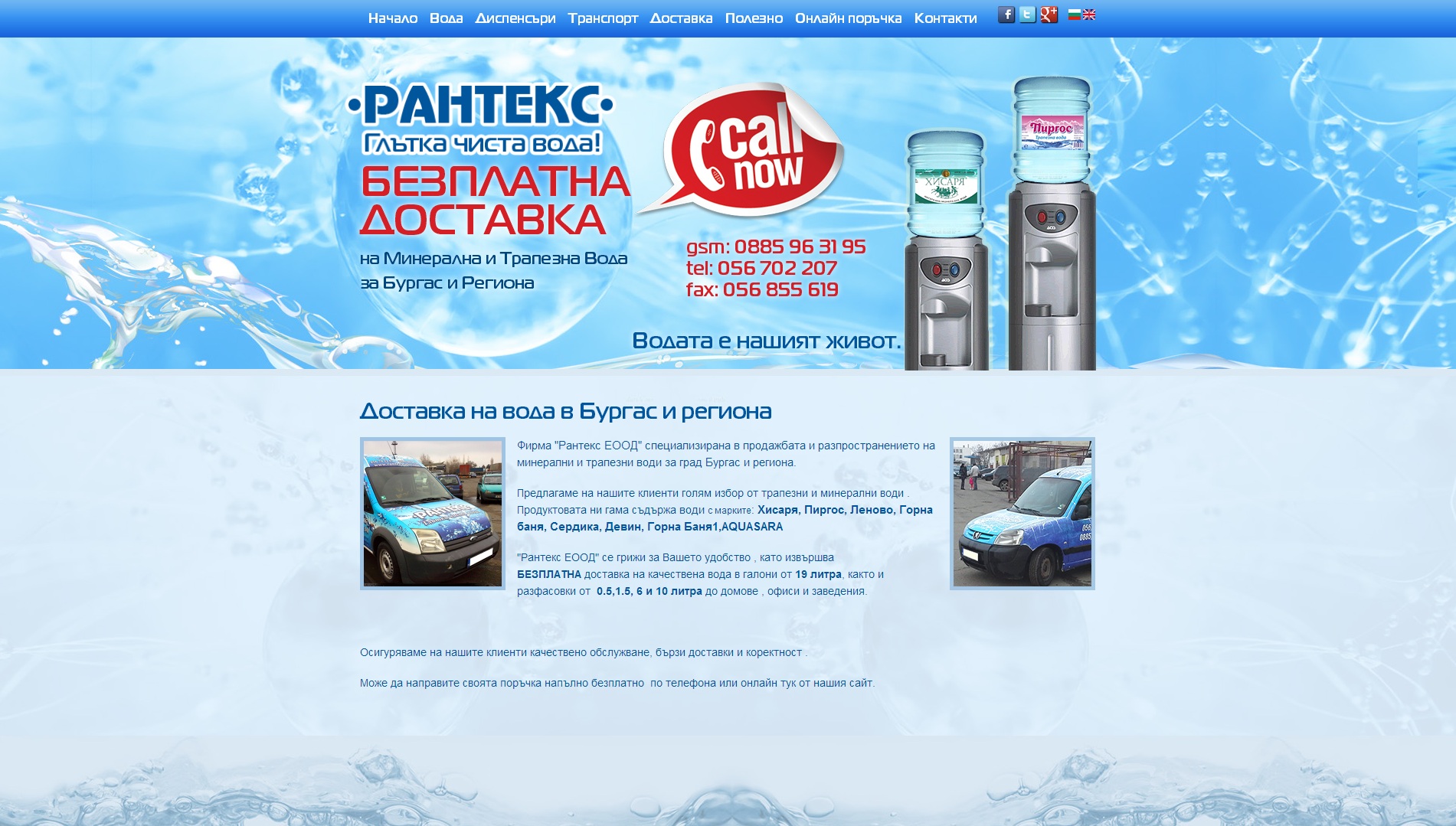 Минерална вода - Рантекс