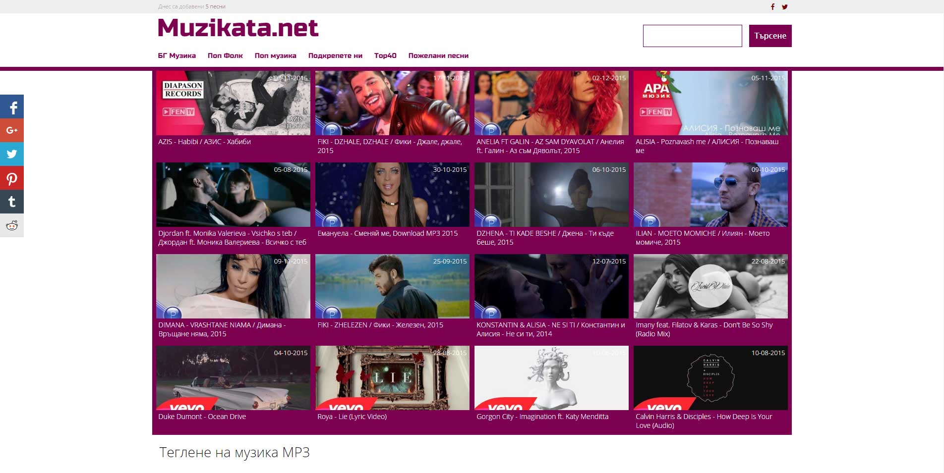 Сваляне на MP3 музика