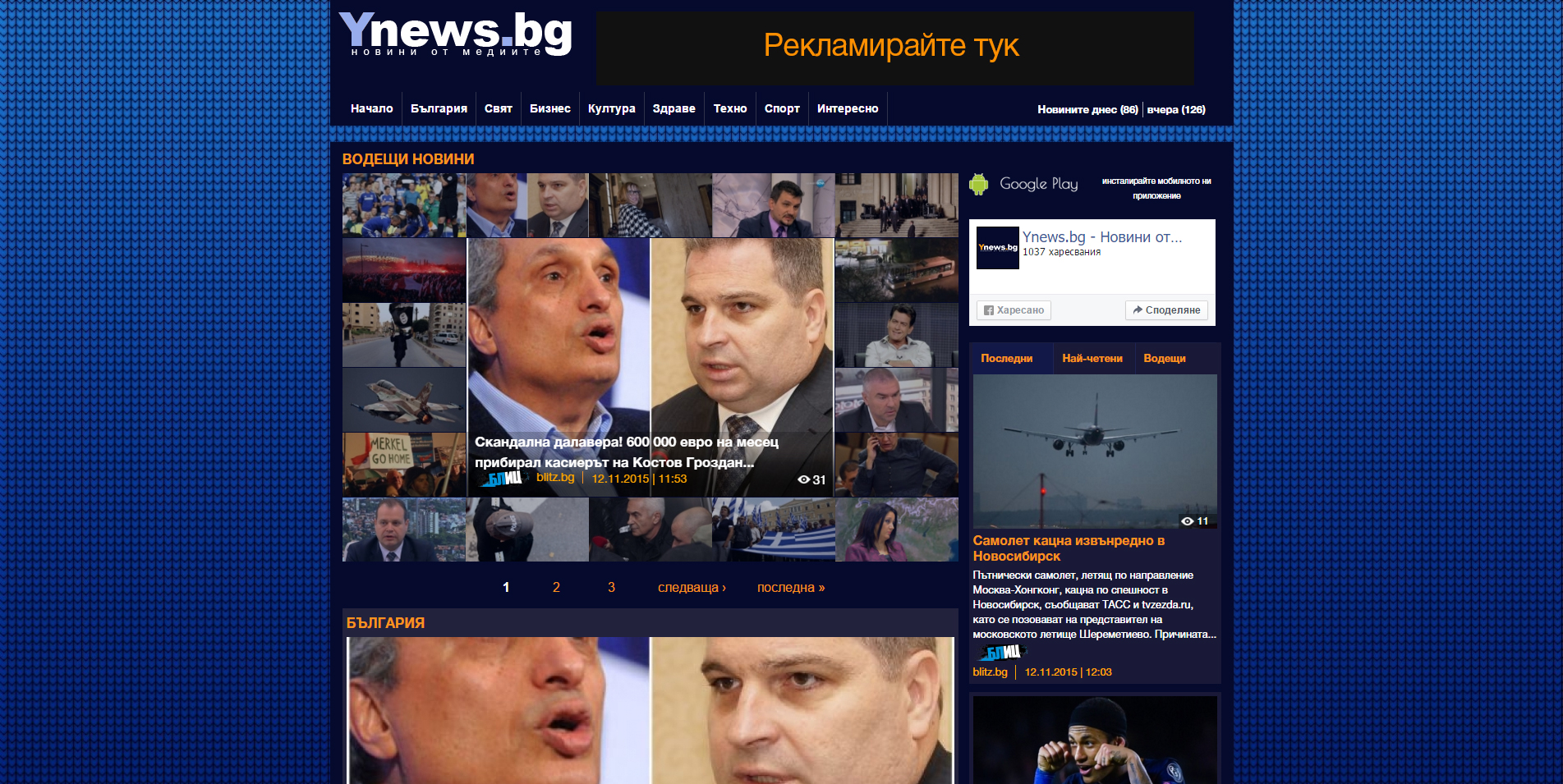 новинарски уеб сайт 