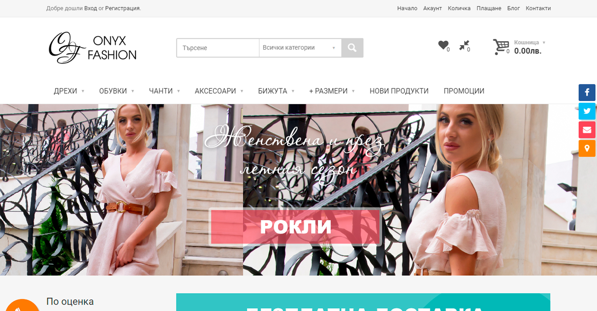 електронна търговия с дрехи