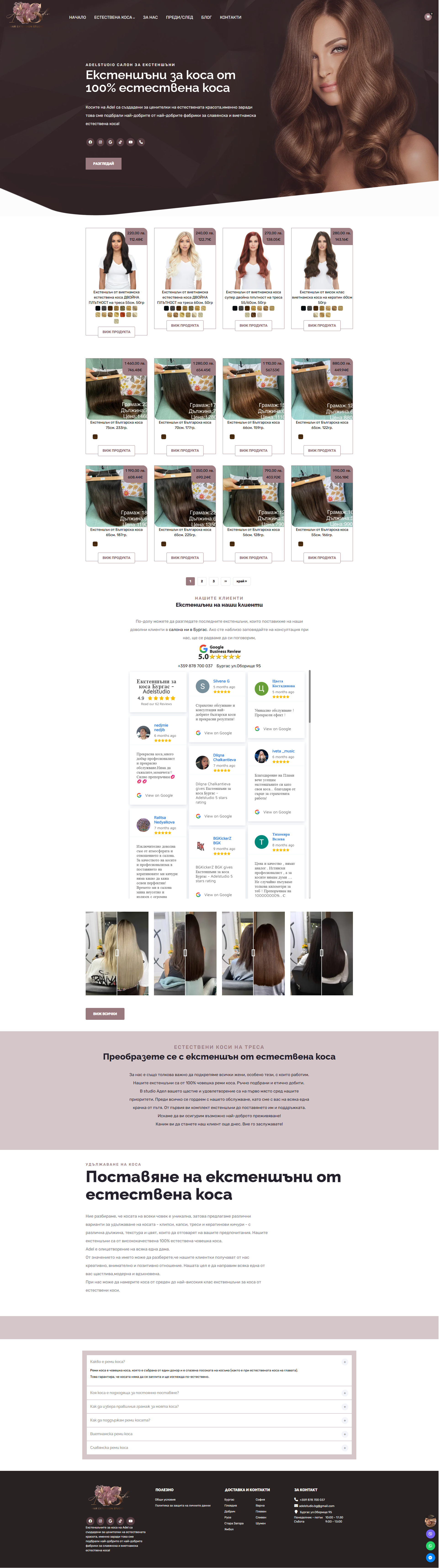 Скрийншот на онлайн магазин за екстеншъни (adelstudio.bg)