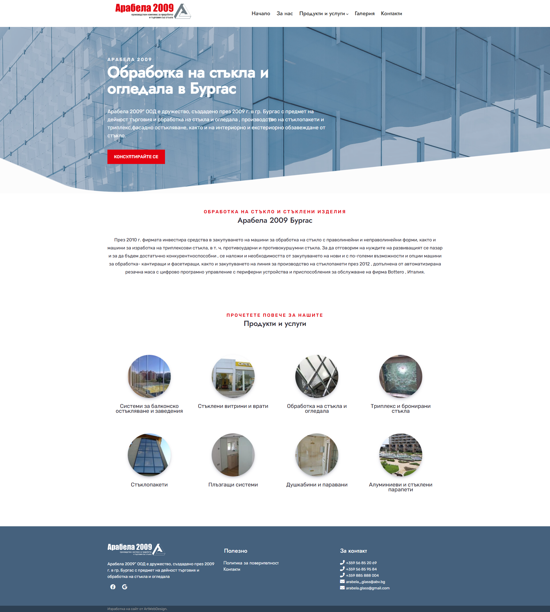 Скрийншот на сайт за обработка на стъкло (arabela-glass.com)