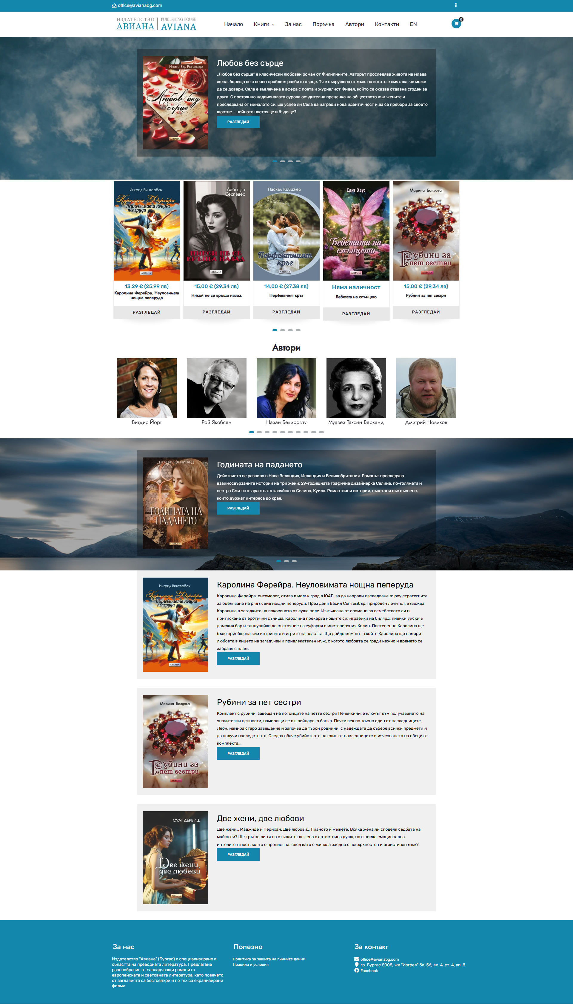 Скрийншот на сайт на издателство (avianabg.com)