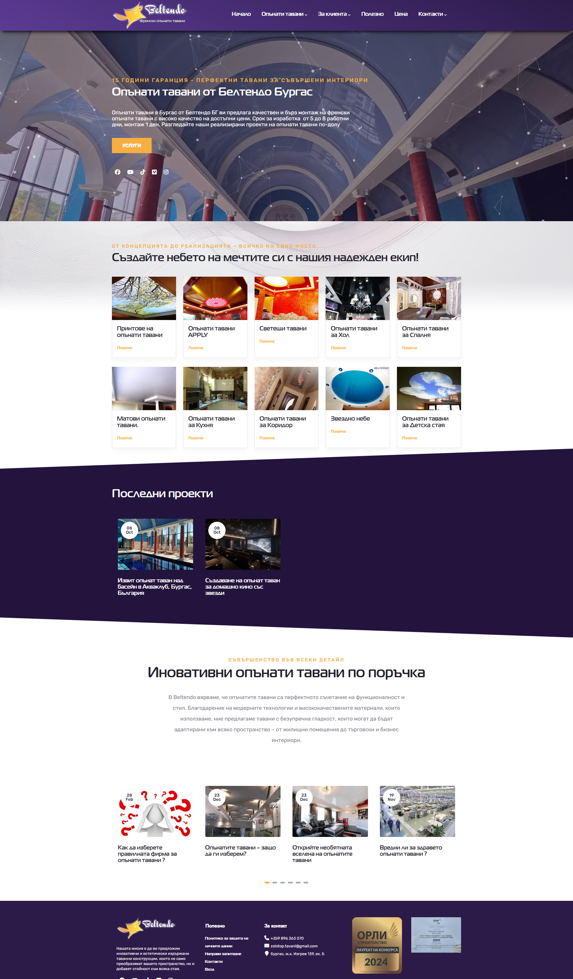 Скрийншот на сайт за опънати тавани (beltendo.net)