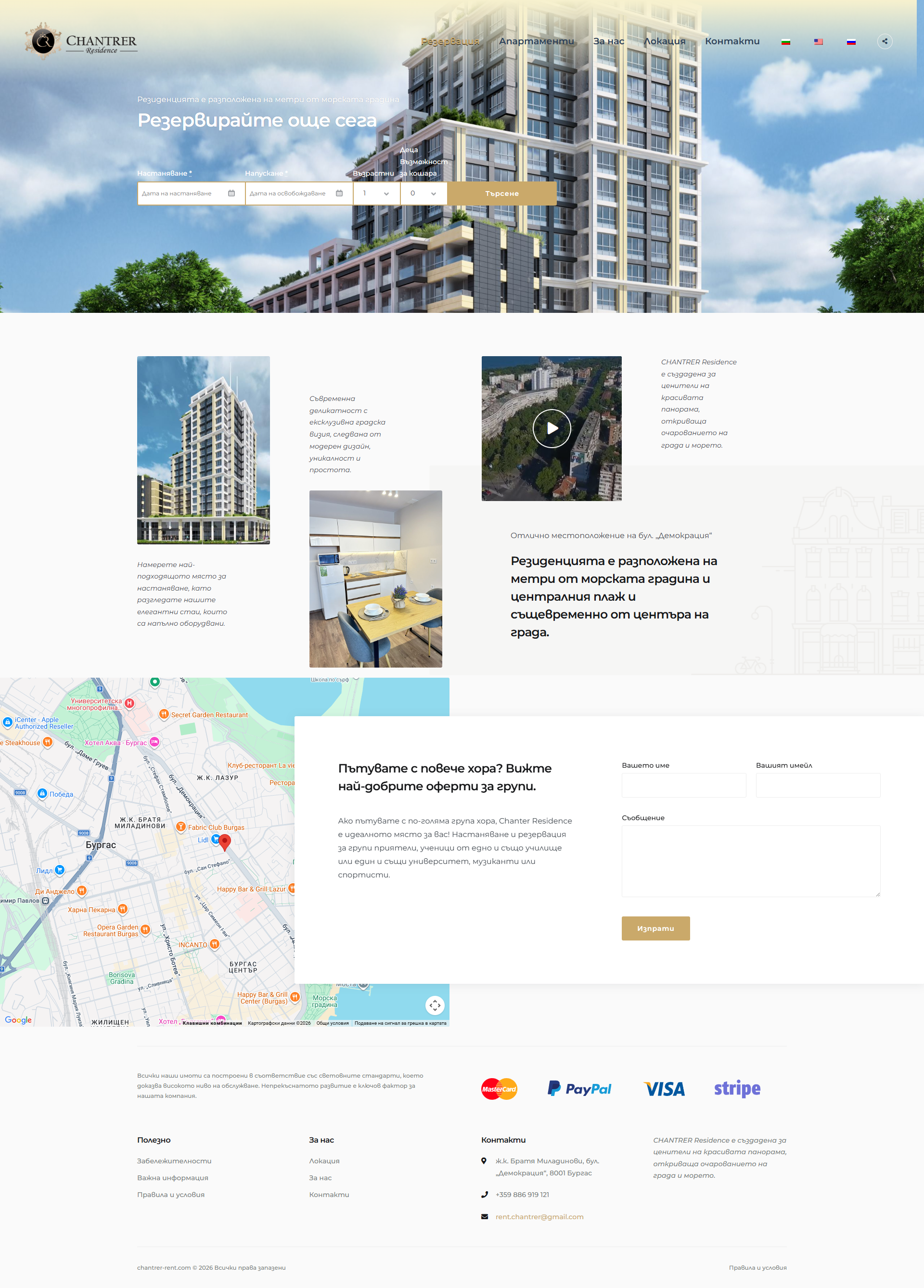 Скрийншот на сайт за апартаменти под наем (chantrer-rent.com)