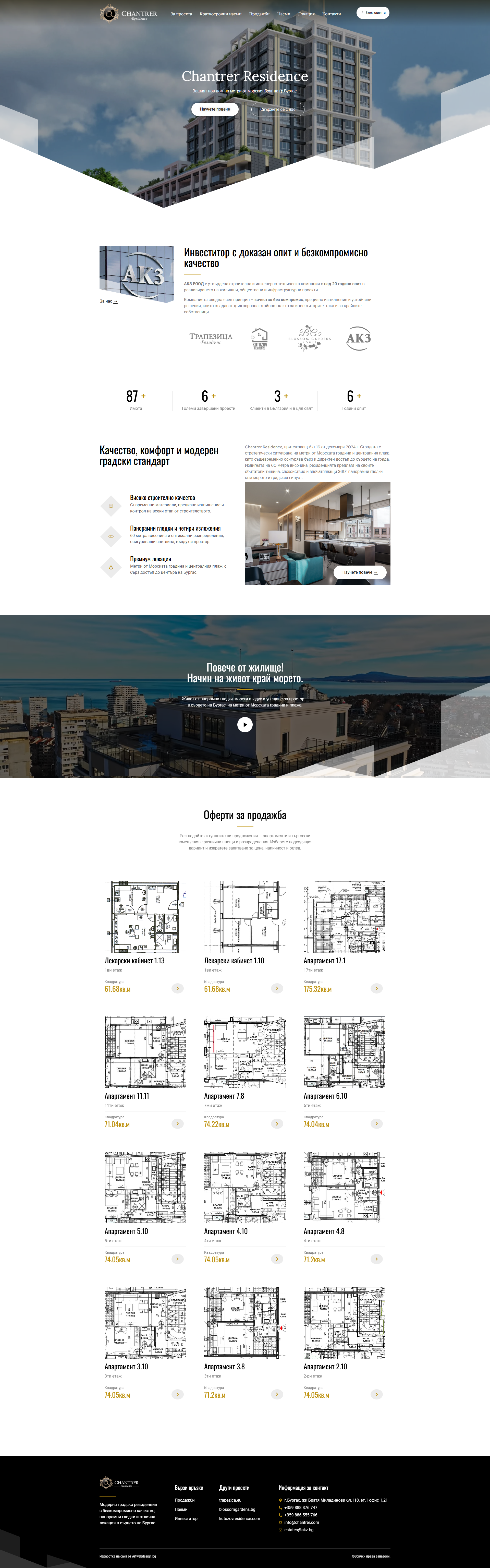 Скрийншот на сайт за жилищен комплекс Chantrer Residence