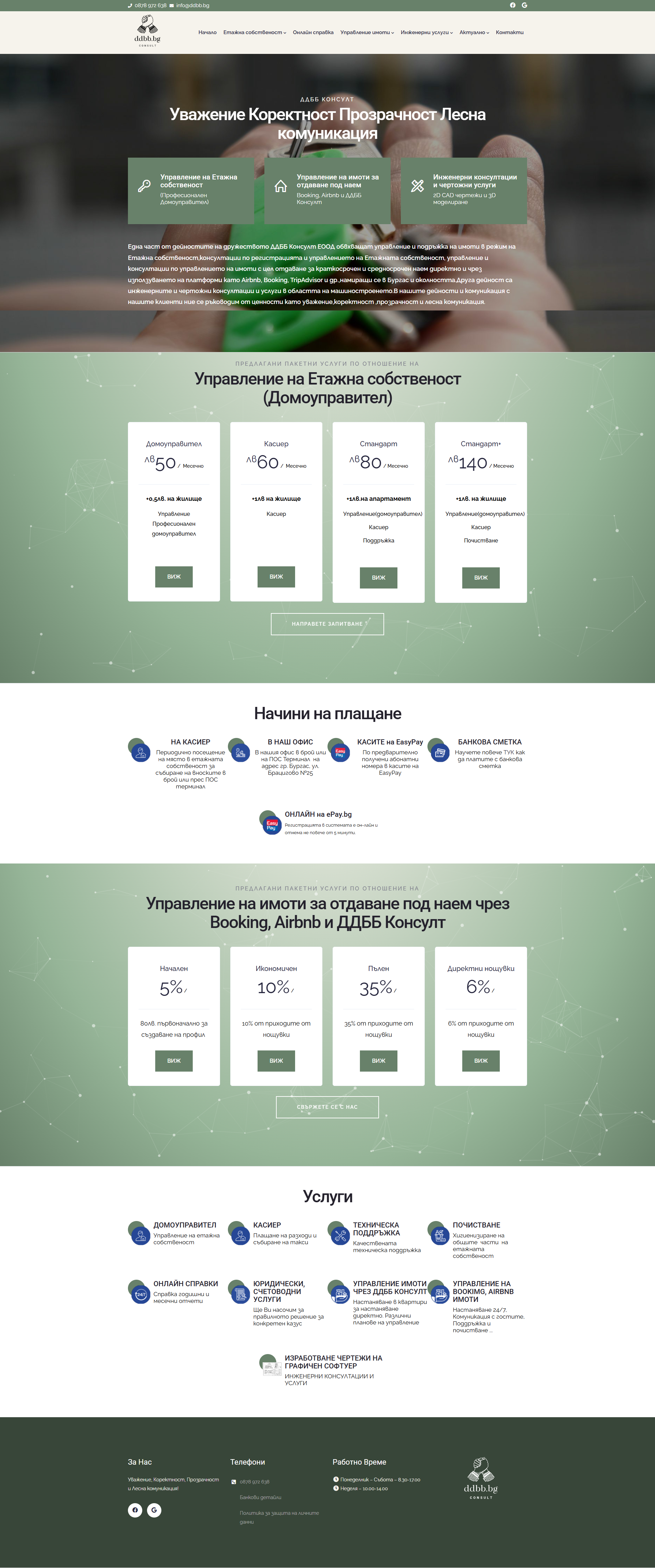 Скрийншот на сайт за управление на имоти (ddbb.bg)