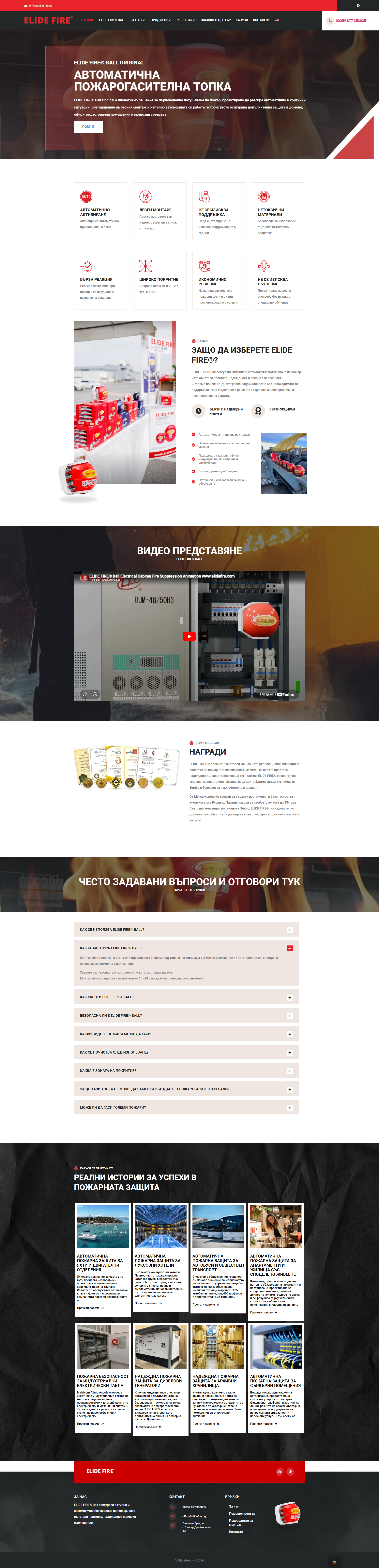 Скрийншот на сайт за пожарна защита (elidefire.bg)