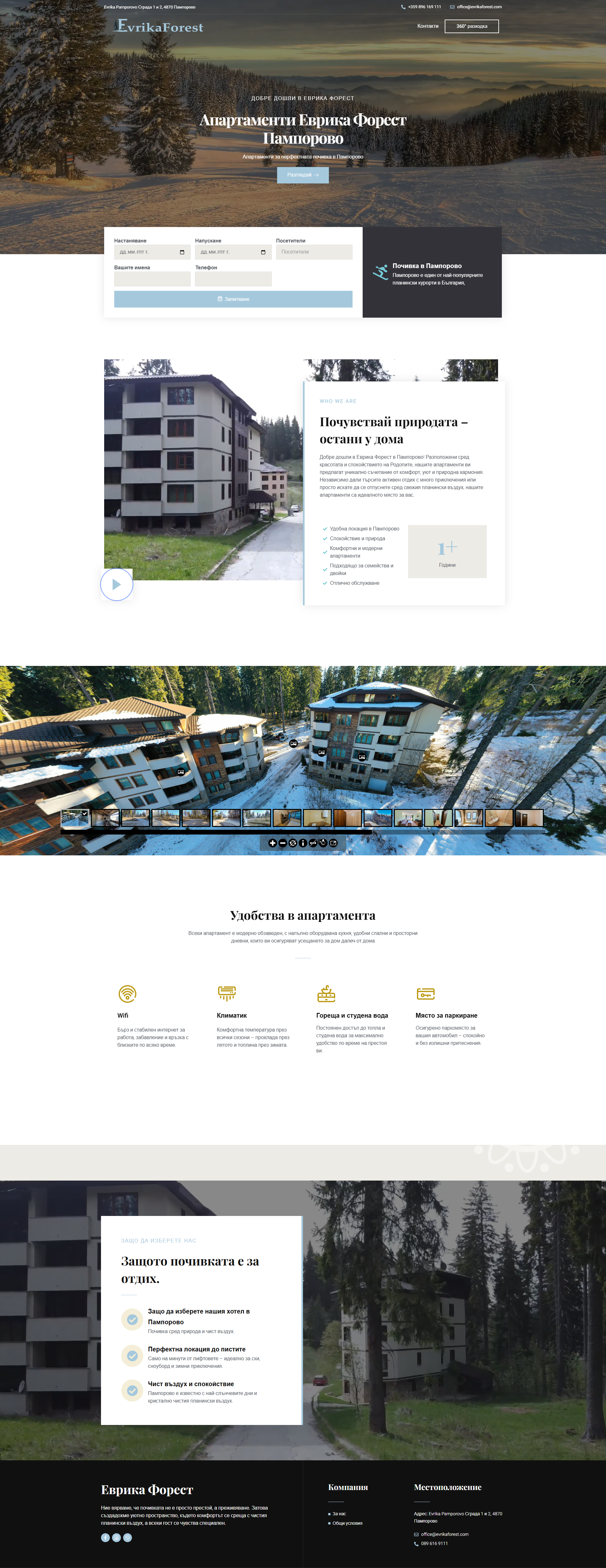 Скрийншот на сайт за апартаменти в Пампорово (evrikaforest.com)