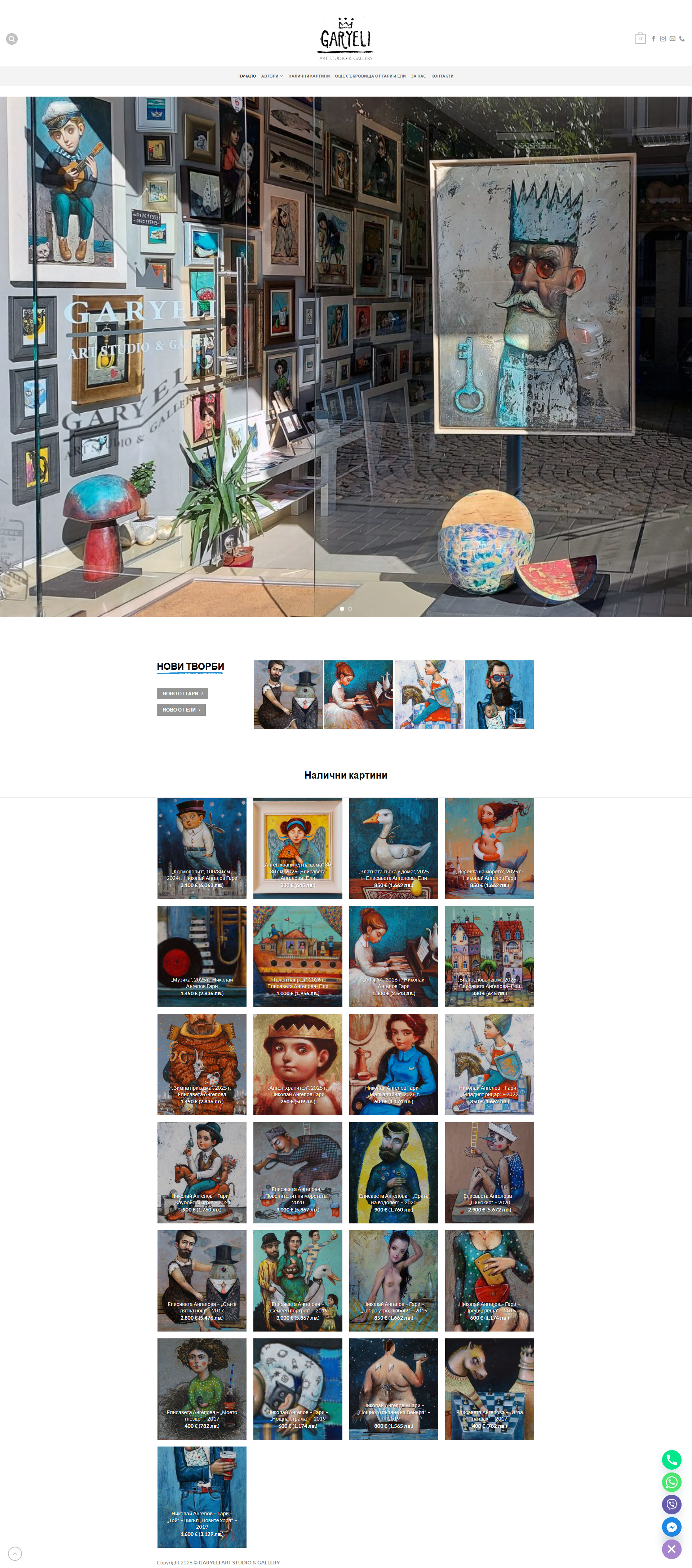 Скрийншот на сайт за арт галерия (garyeli.com)