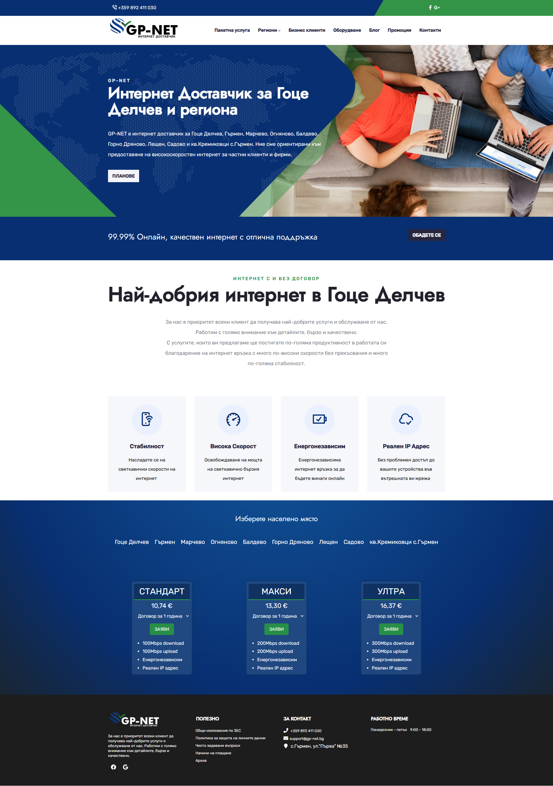 Скрийншот на сайт за интернет доставчик (gp-net.bg)