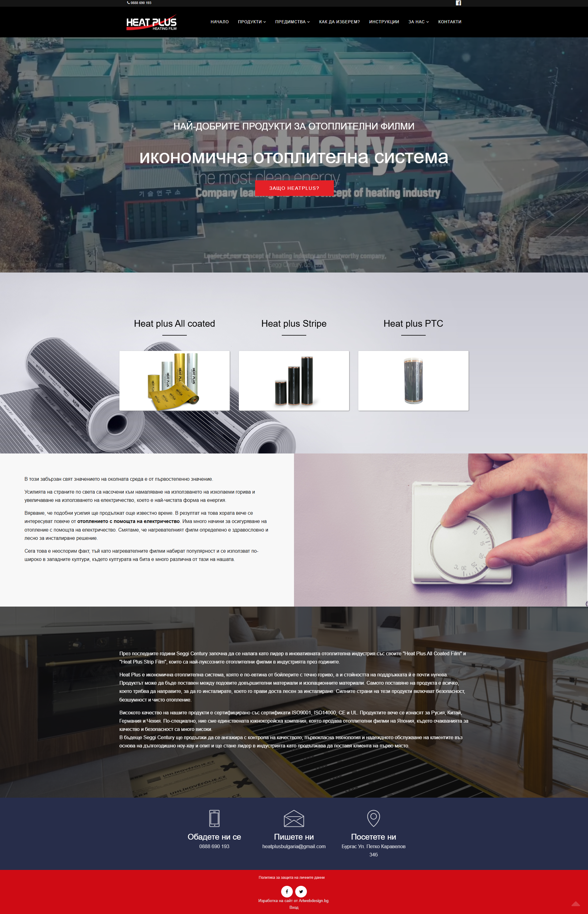 Скрийншот на сайт за подово отопление (heatplus.bg)