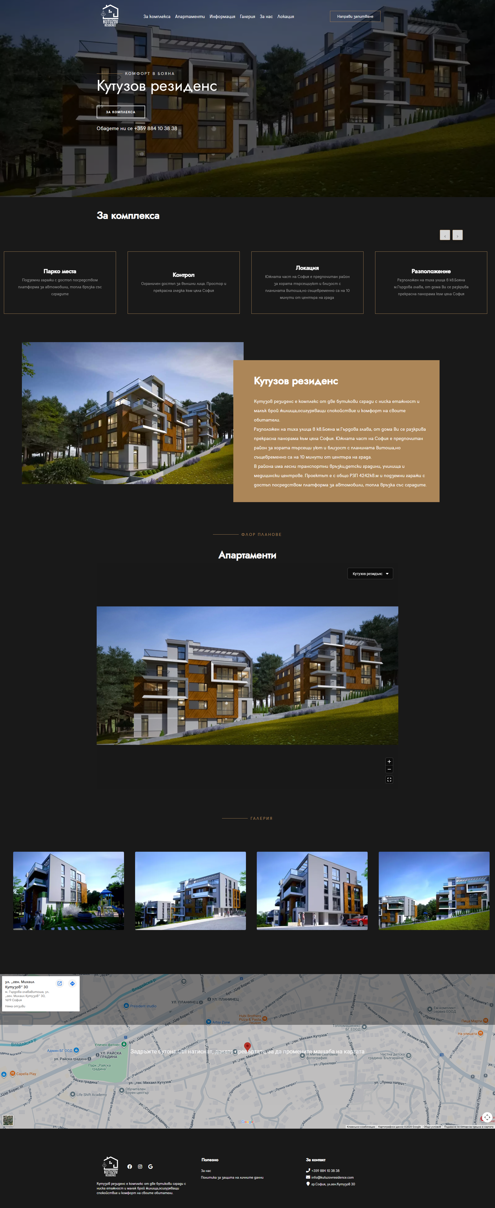 Скрийншот на сайт за жилищен комплекс (kutuzovresidence.com)