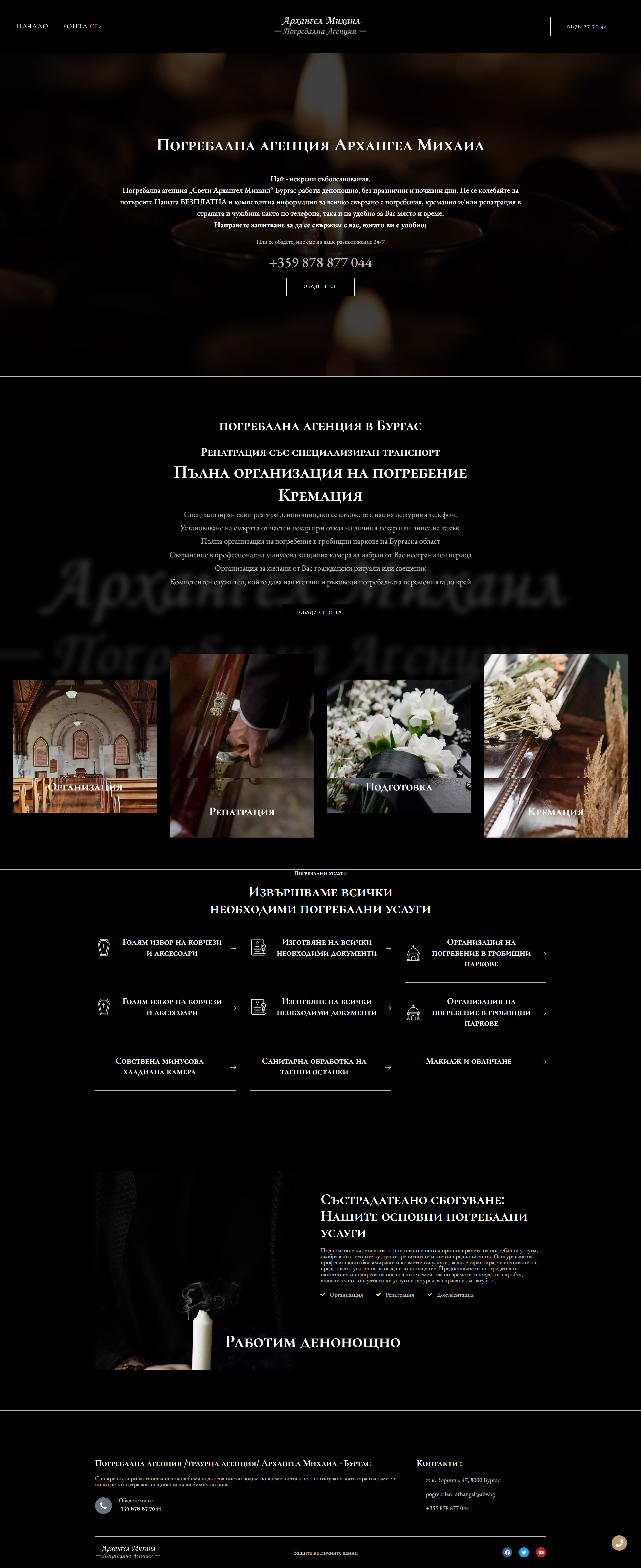Скрийншот на сайт за погребална агенция (pogrebenie.org)