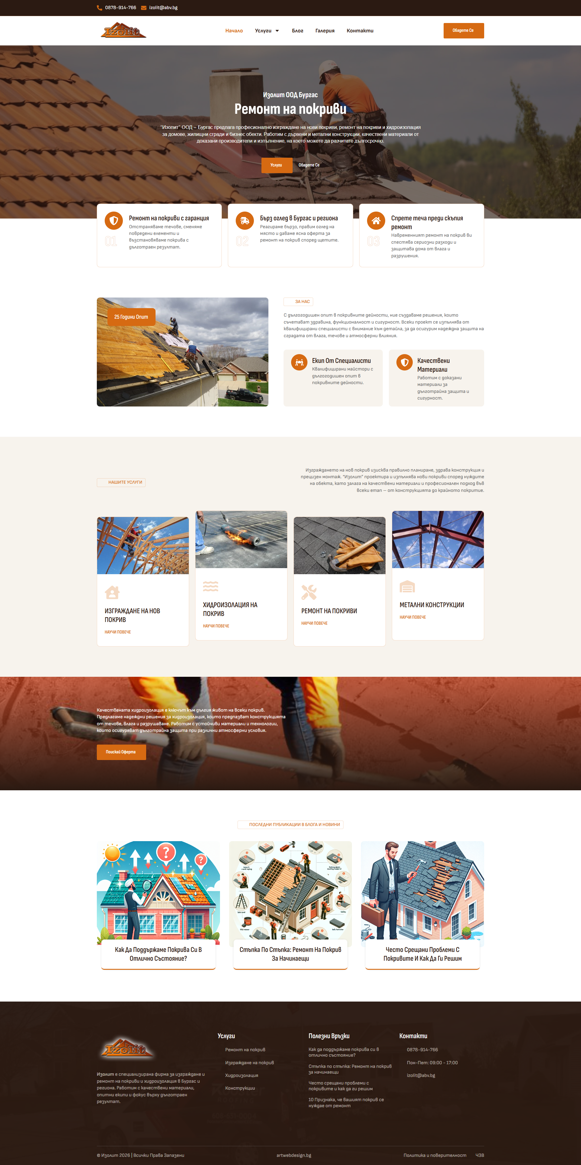Скрийншот на сайт за ремонт на покриви (pokrivi-izolit.com)