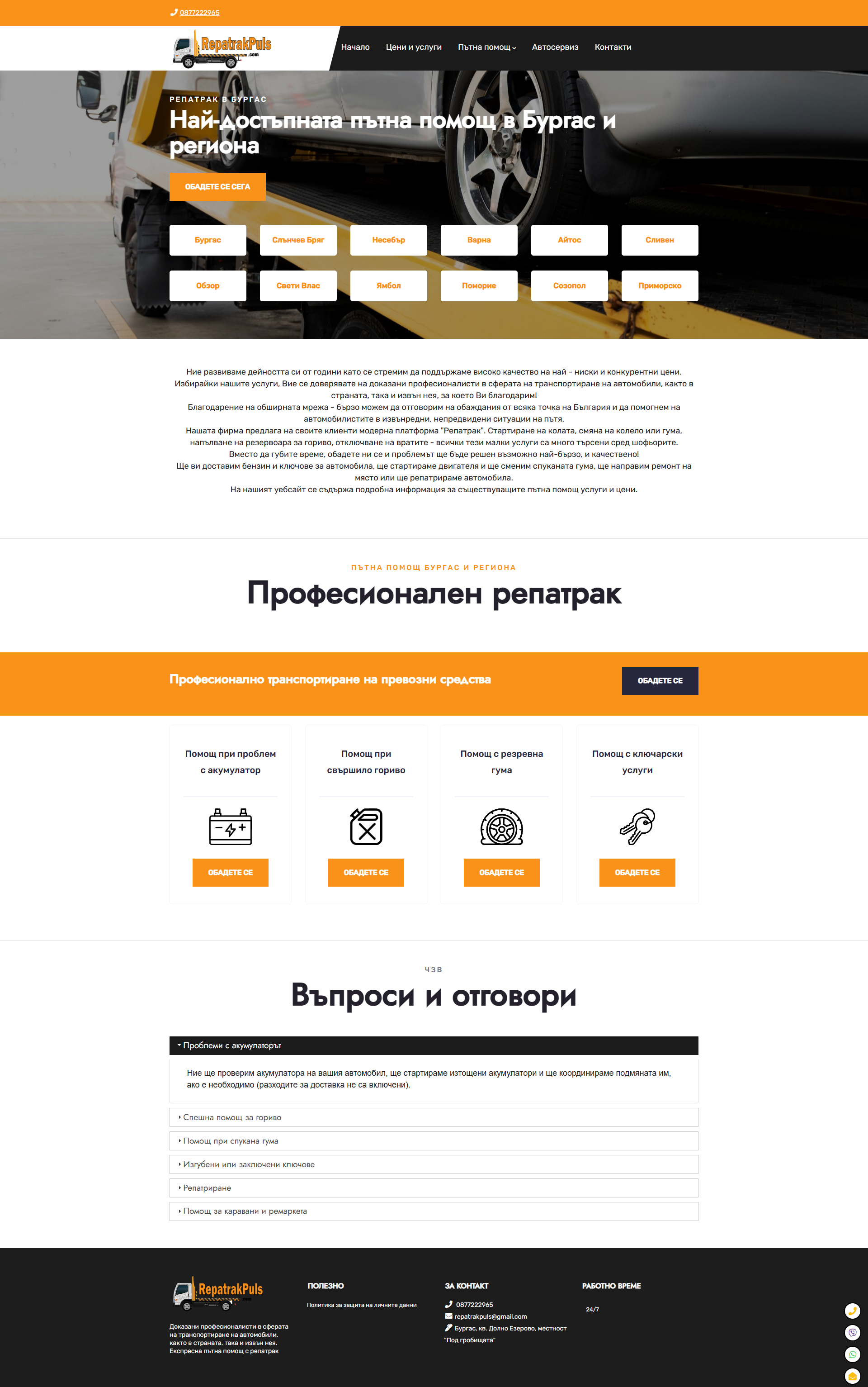 Скрийншот на сайт за пътна помощ (repatrakpuls.com)