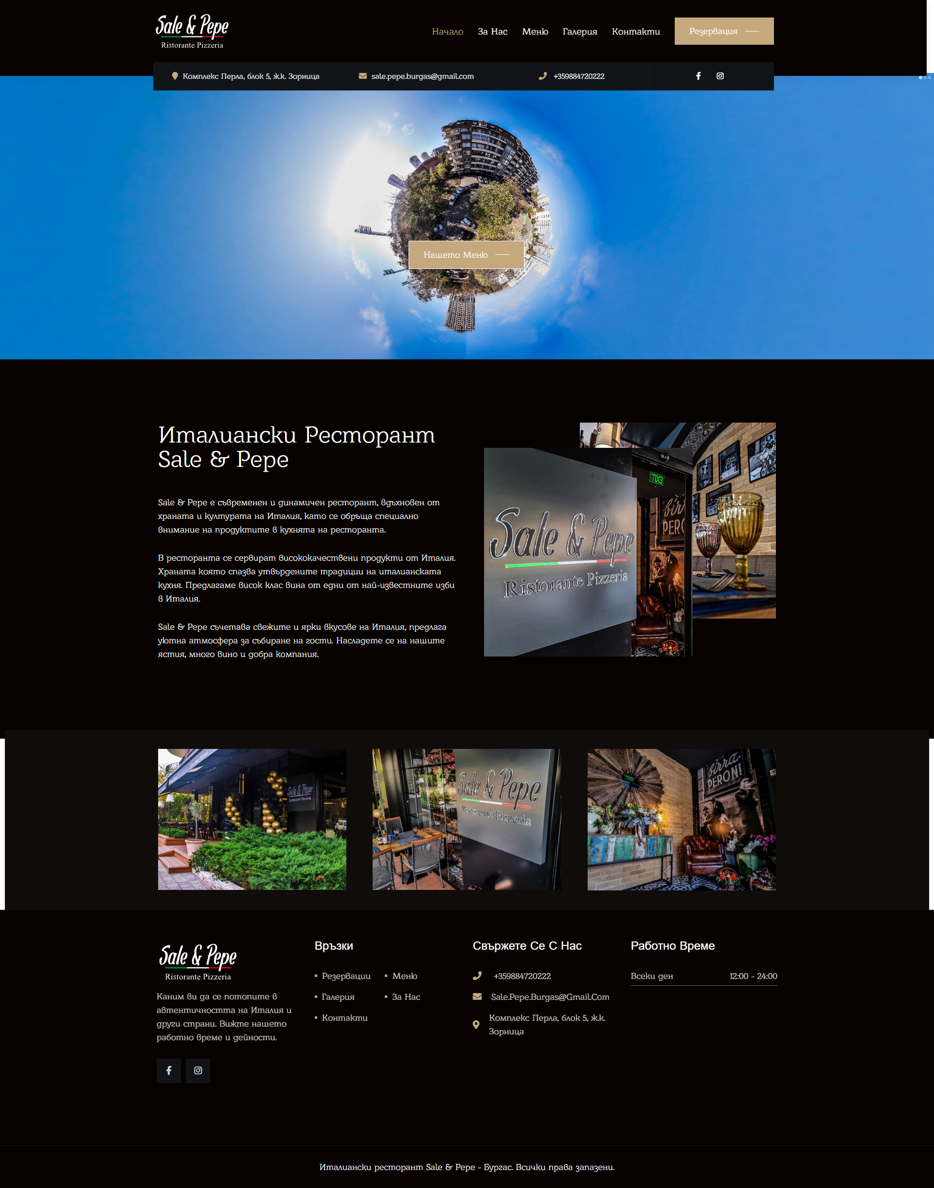 Скрийншот на сайт за италиански ресторант (saleandpepe.bg)