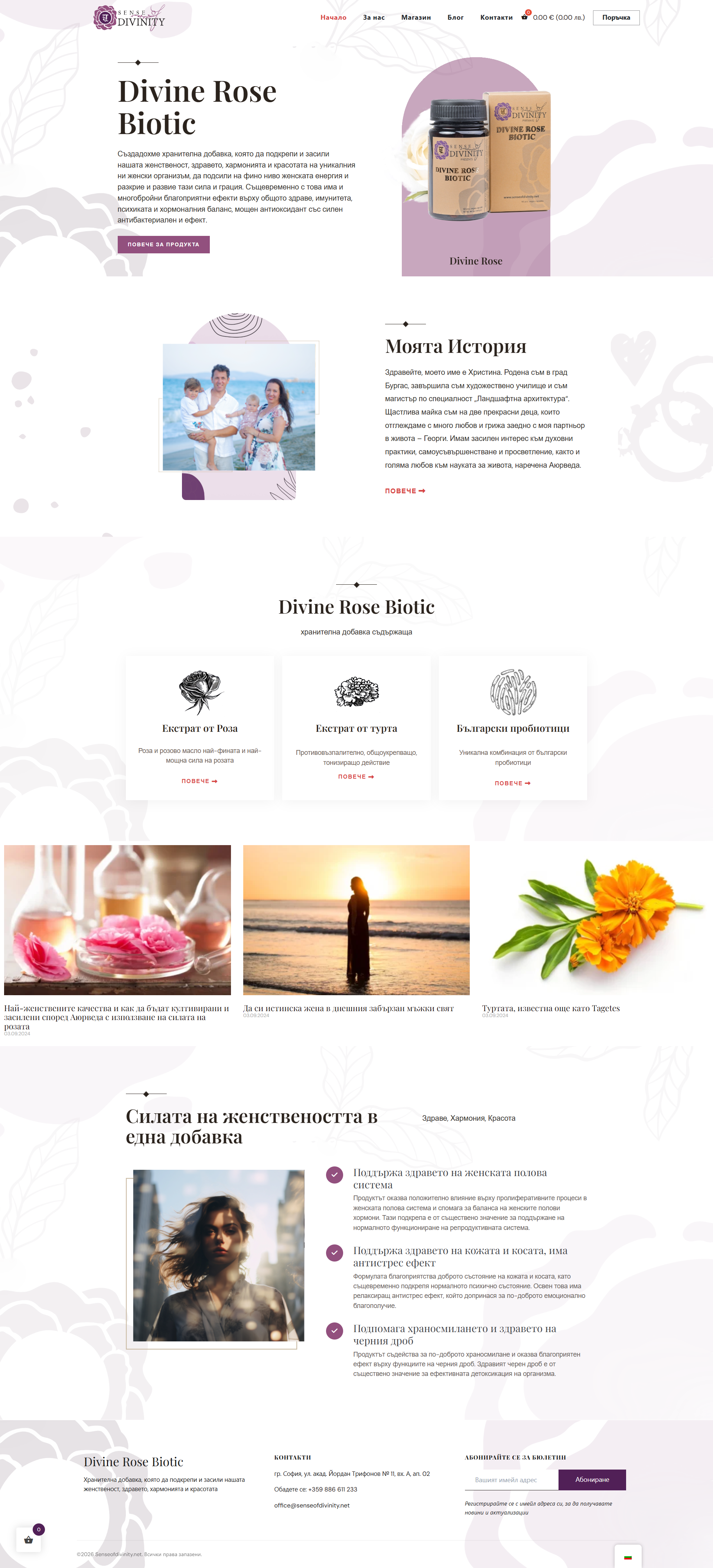 Скрийншот на сайт за хранителна добавка (senseofdivinity.net)
