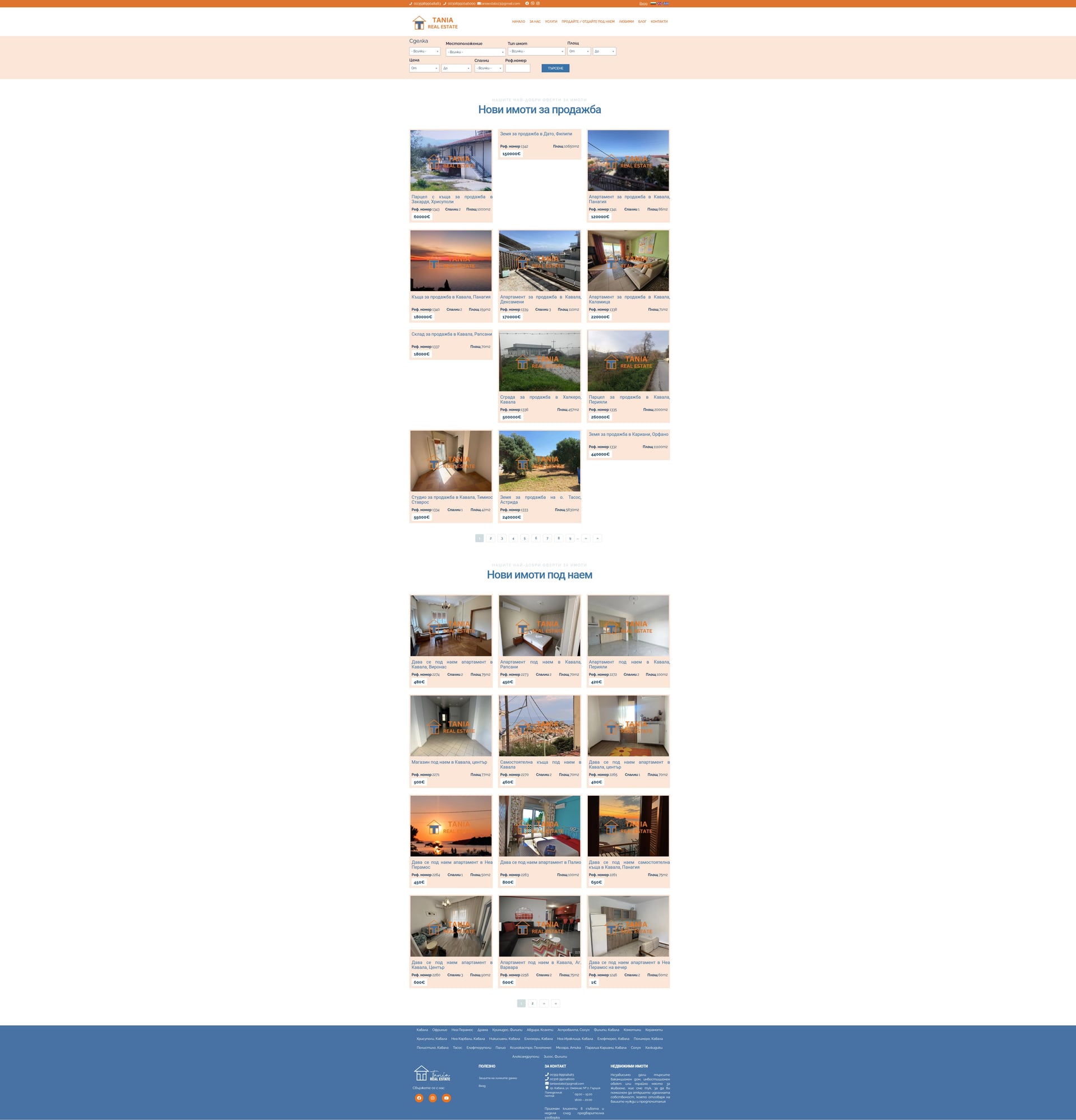 Скрийншот на сайт за имоти в Гърция (tania-realestate.com)