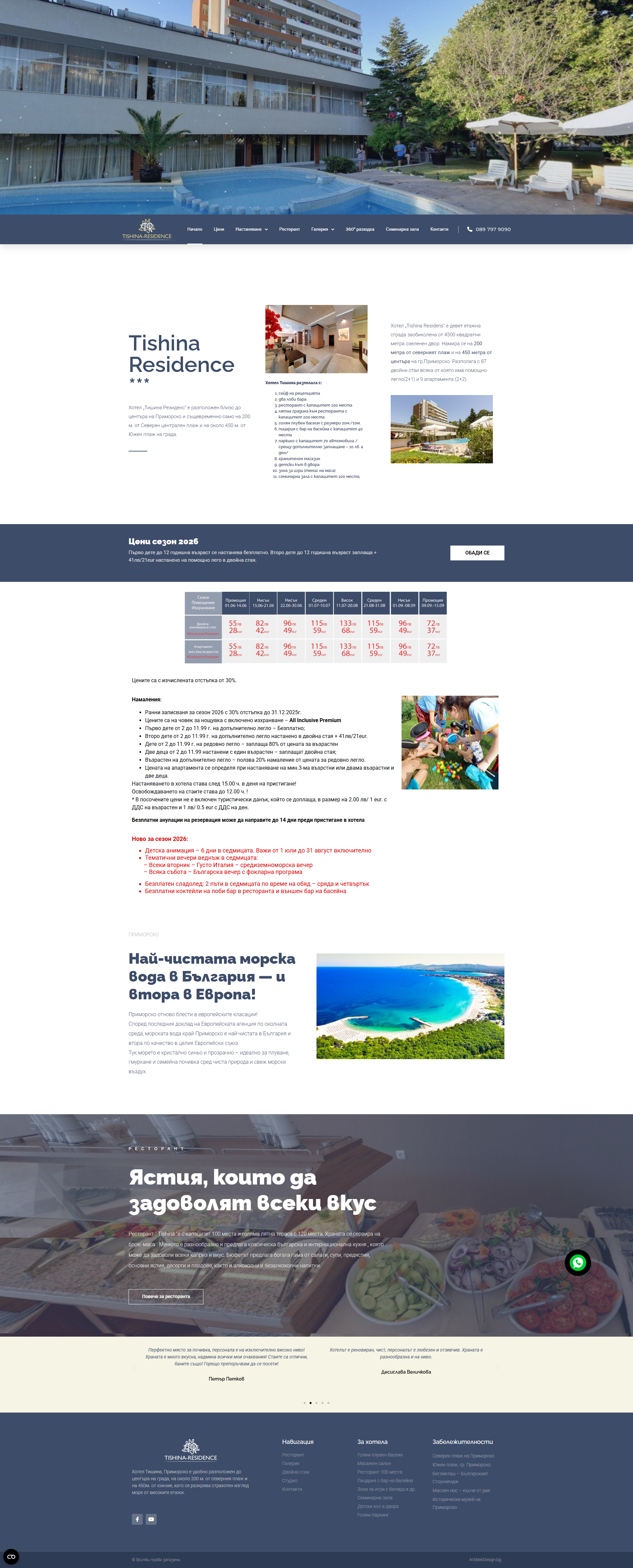 Скрийншот на сайт за хотел в Приморско (tishina-residence.com)