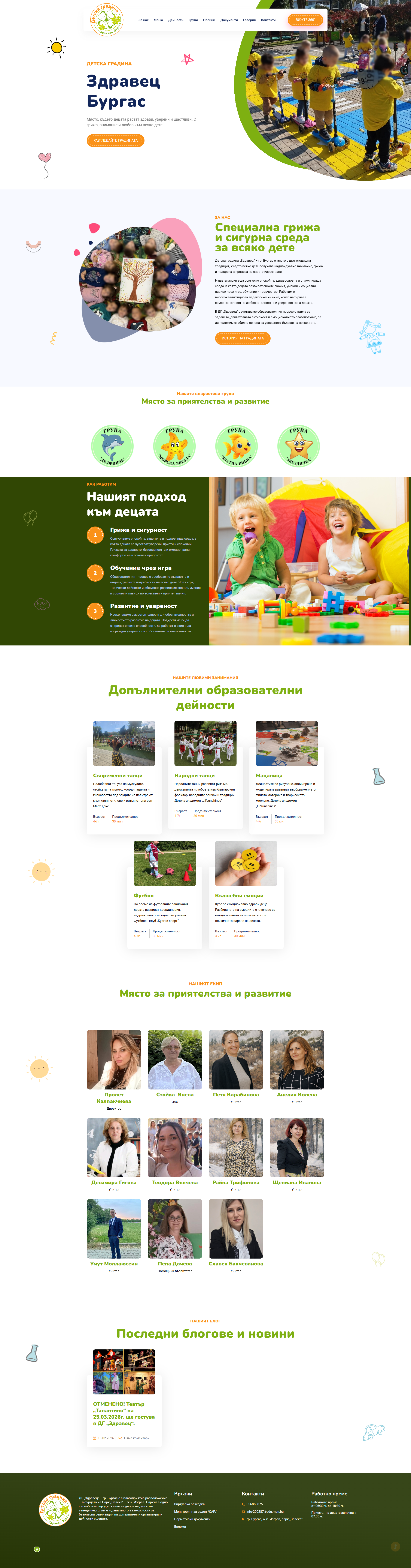 Скрийншот на сайт за детска градина Здравец в Бургас