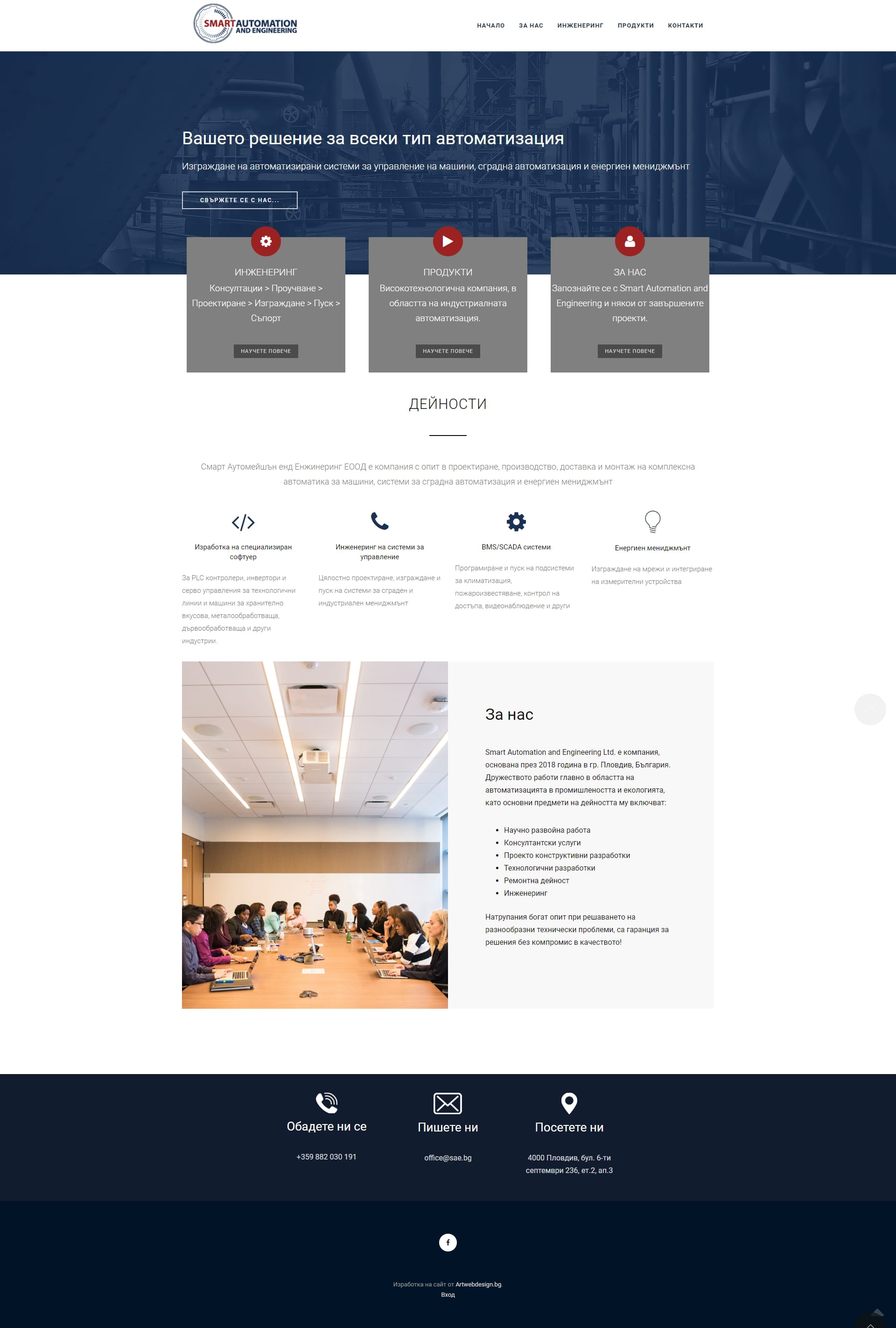 изработка на Информационен уеб сайт на фирма за автоматизация