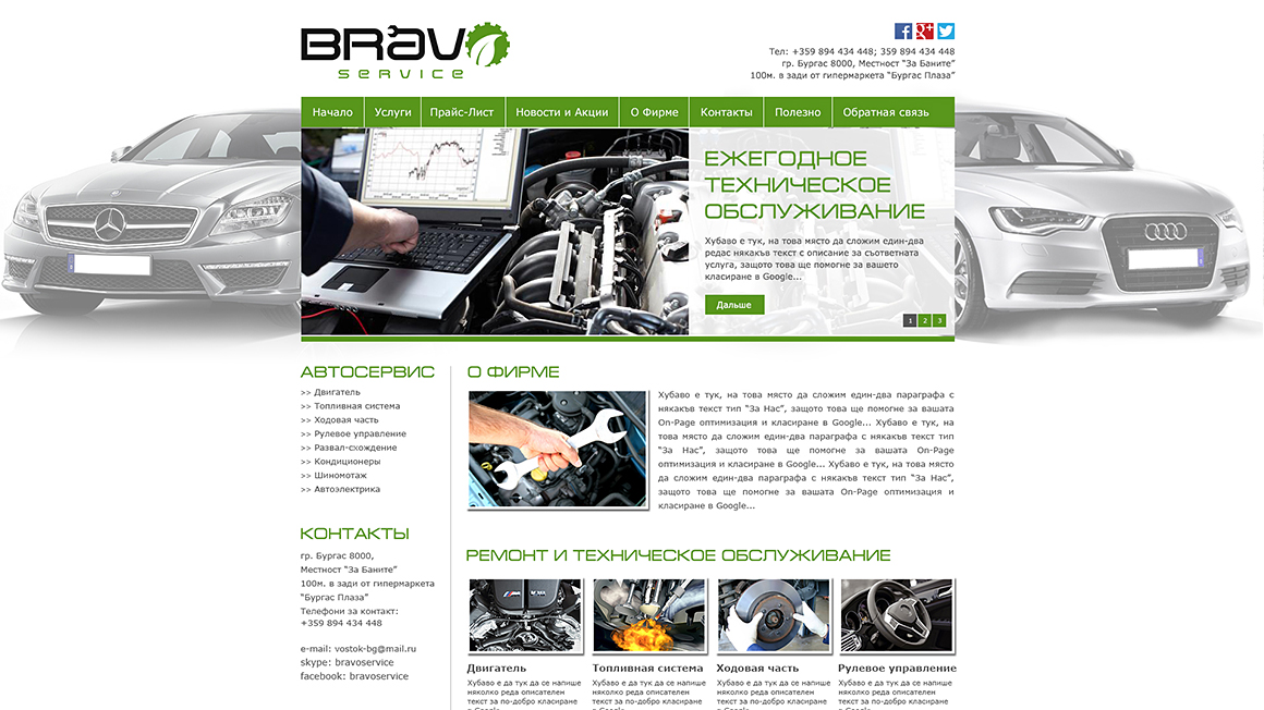 Уеб сайт на авто сервиз