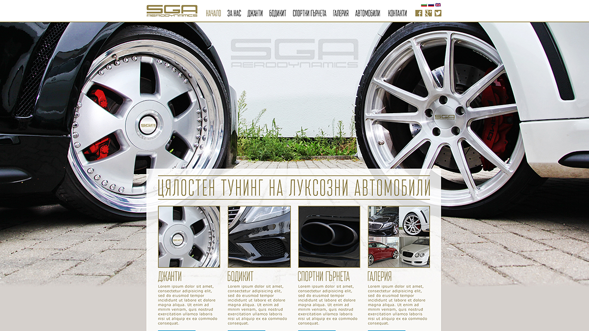 Уеб сайт за авто тунинг "SGA"