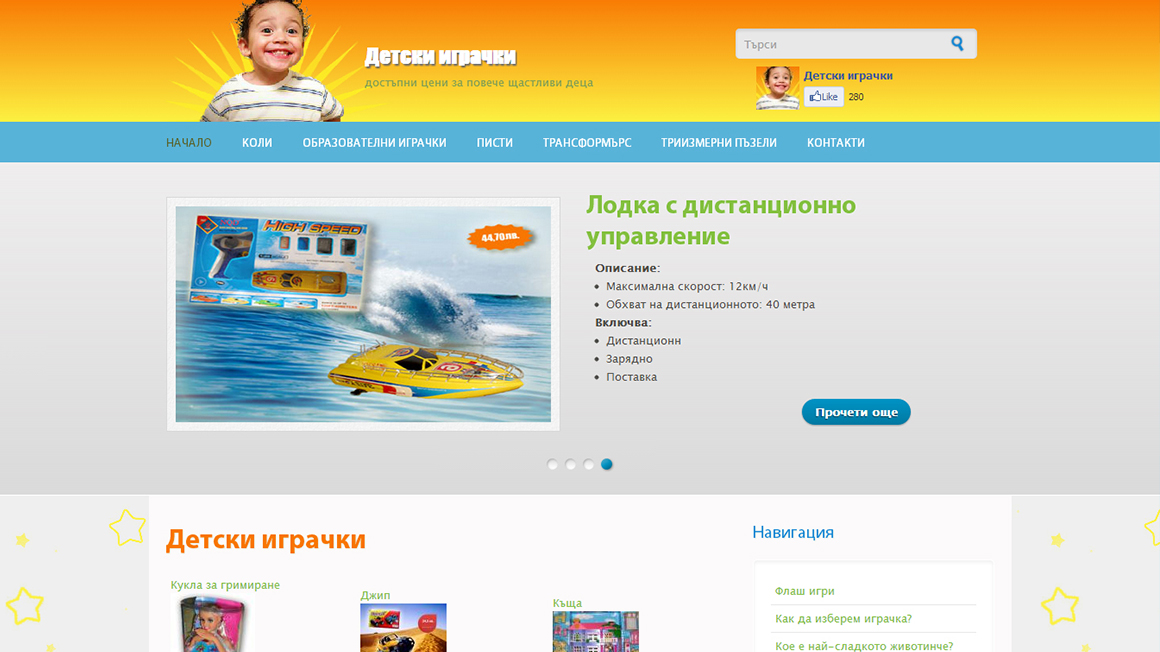 Онлайн магазин за детски играчки